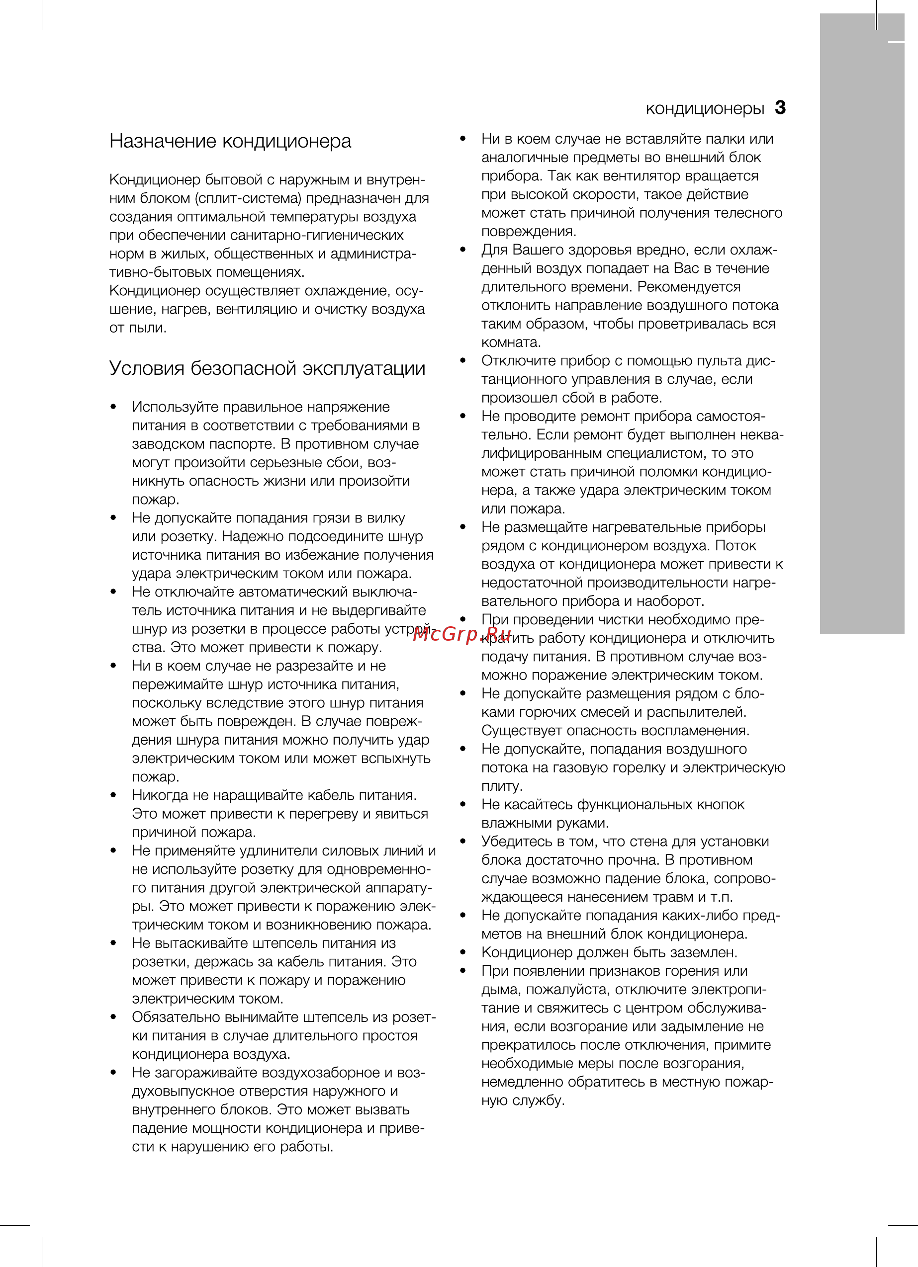 Electrolux EACS - 09HPR/N3 [3/36] Назначение кондиционера