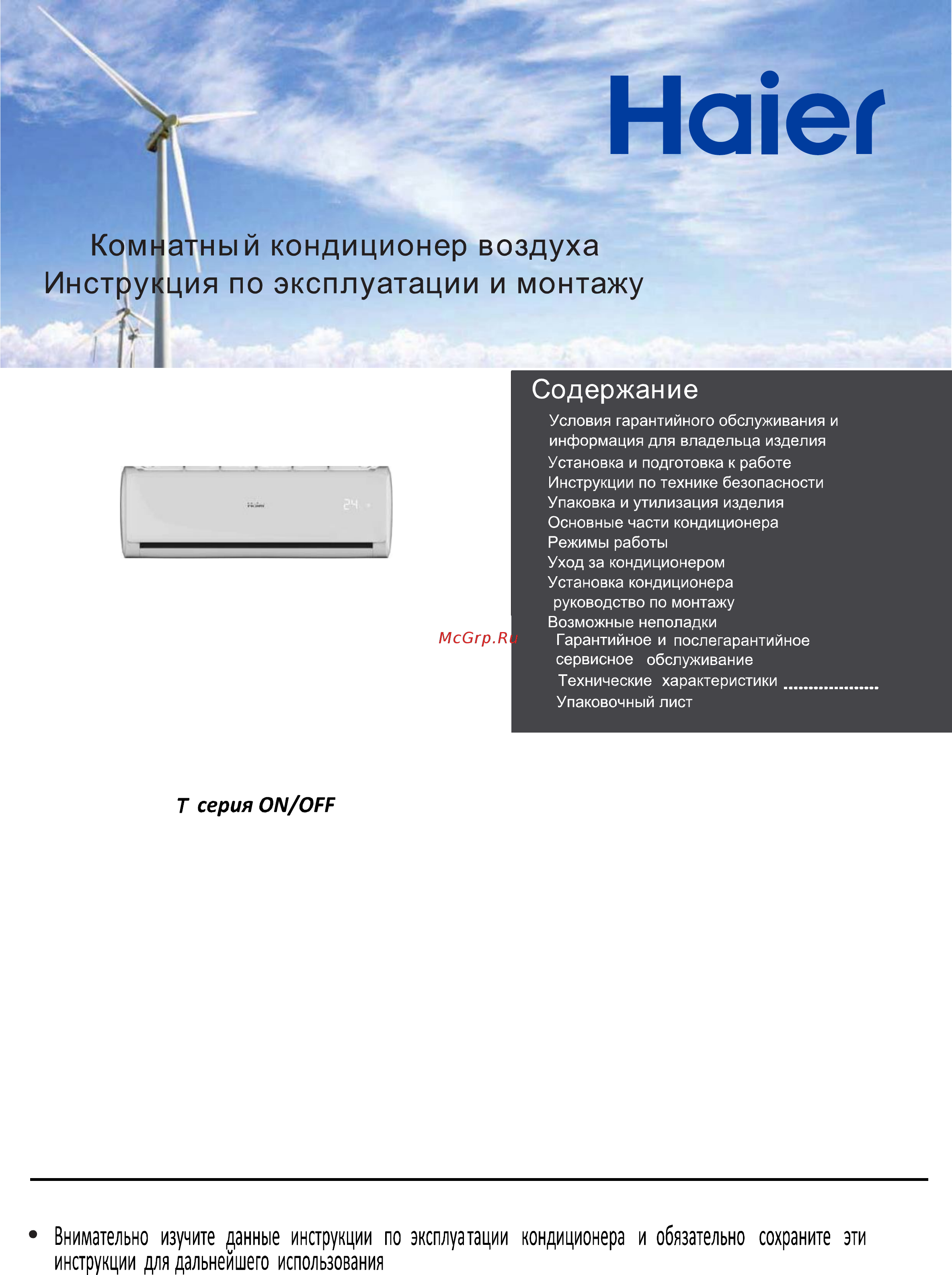 Haier HSU-18HT203/R2 Инструкция по эксплуатации онлайн