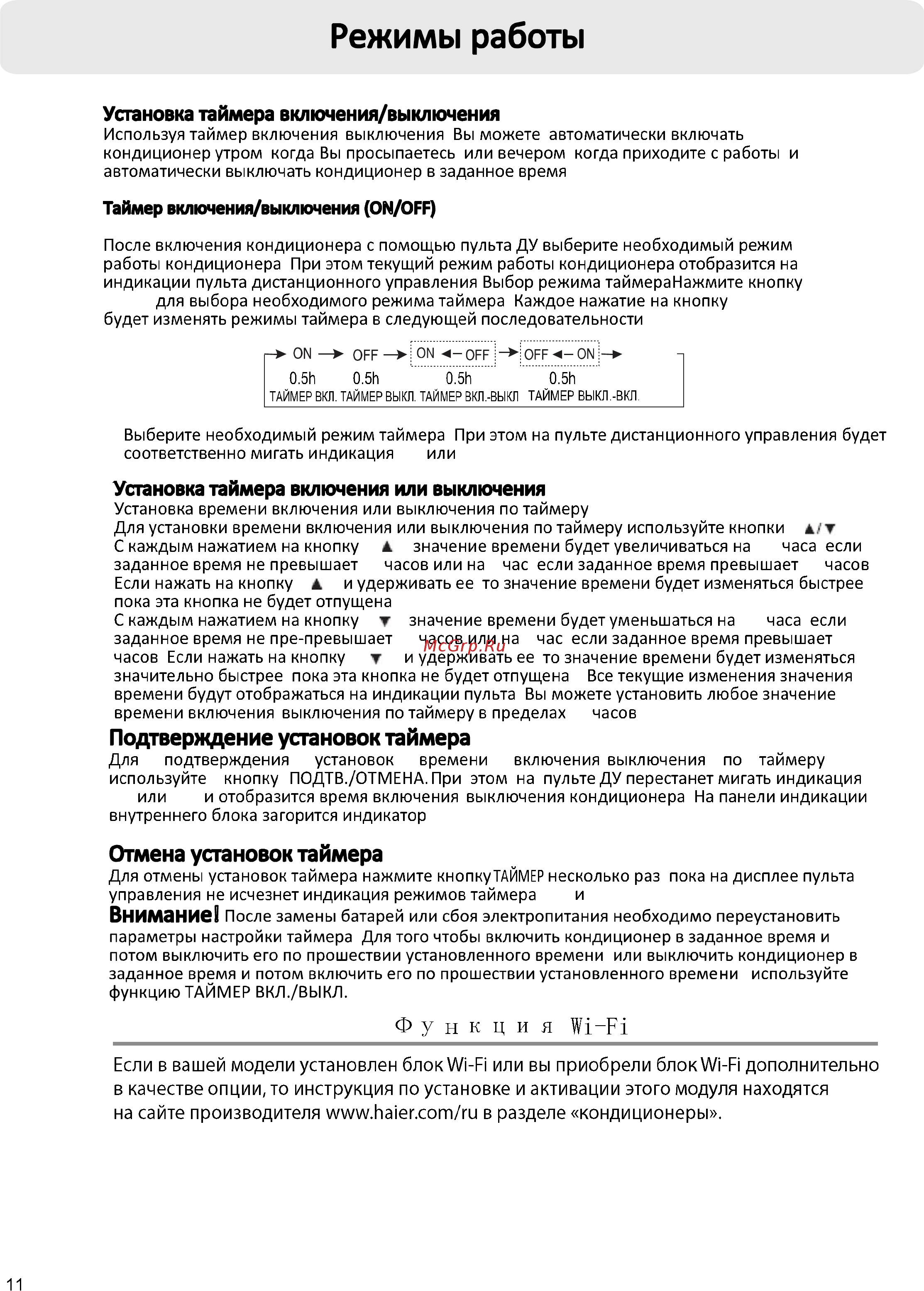 Haier HSU-18HT203/R2 [12/30] Режимы работы
