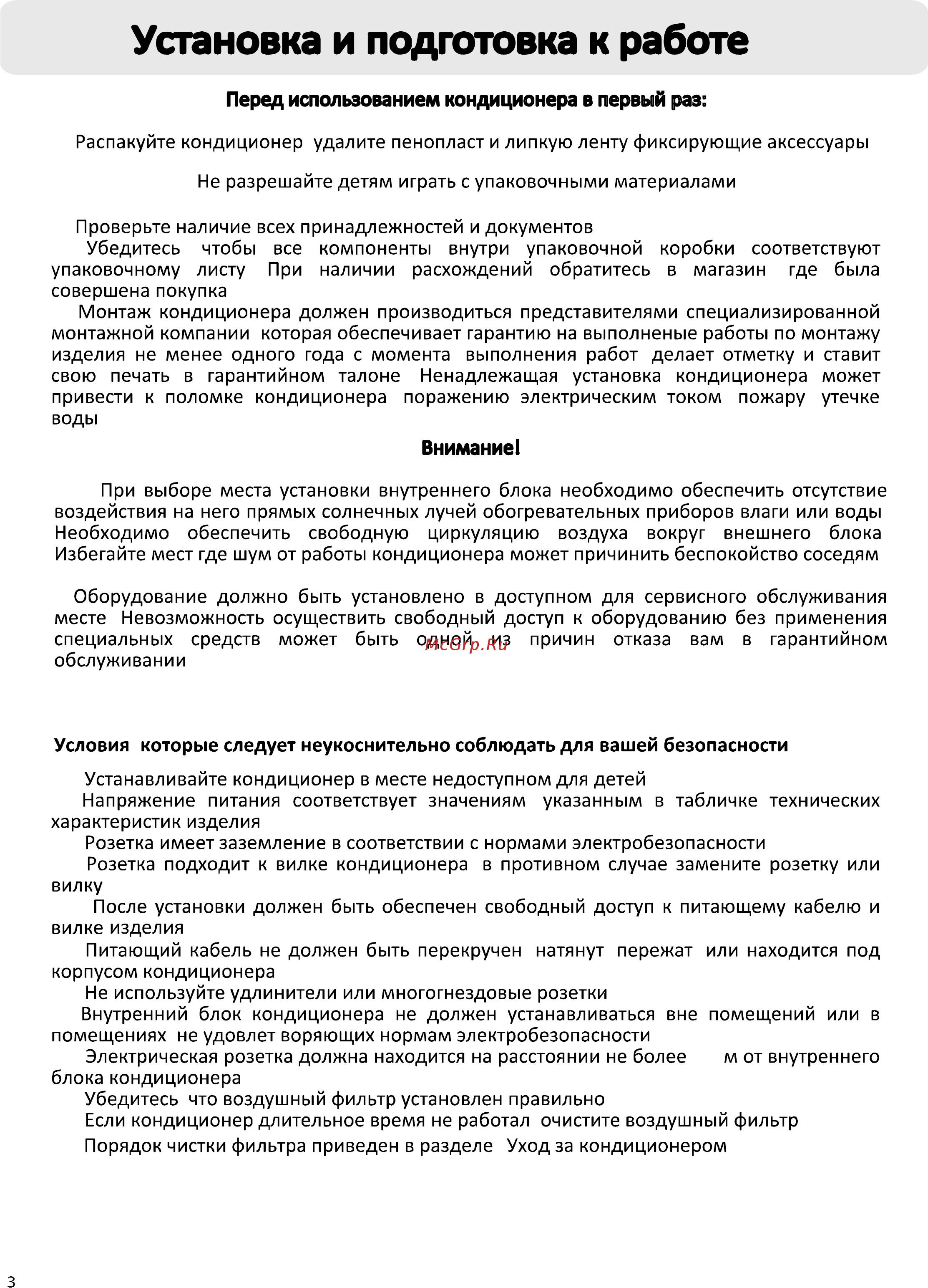 Haier HSU-18HT203/R2 [4/30] Установка и подготовка к работе