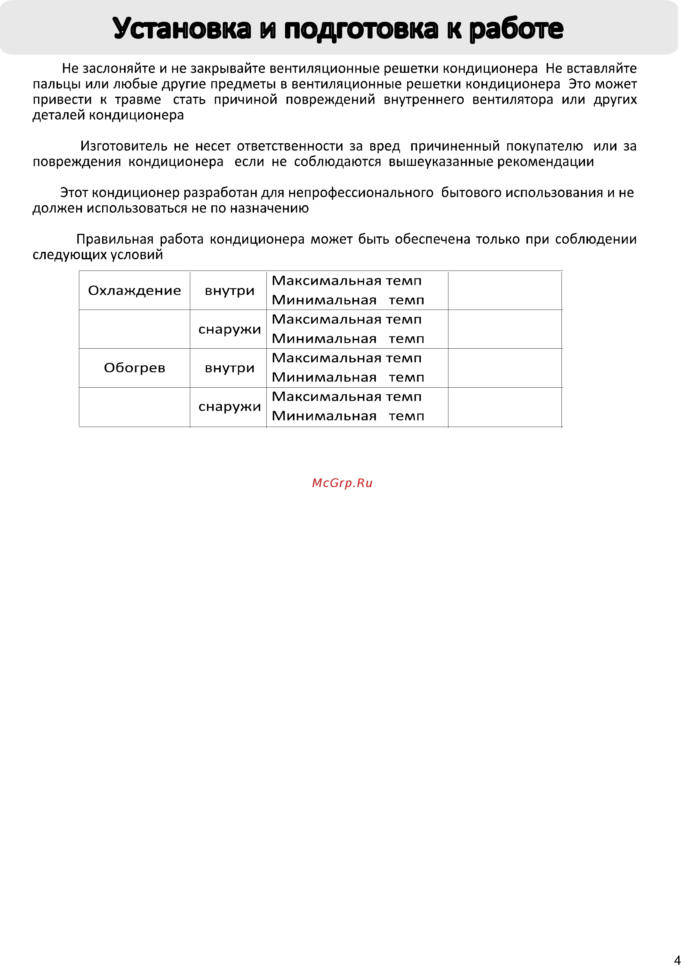 Haier HSU-18HT203/R2 [5/30] Установка и подготовка к работе