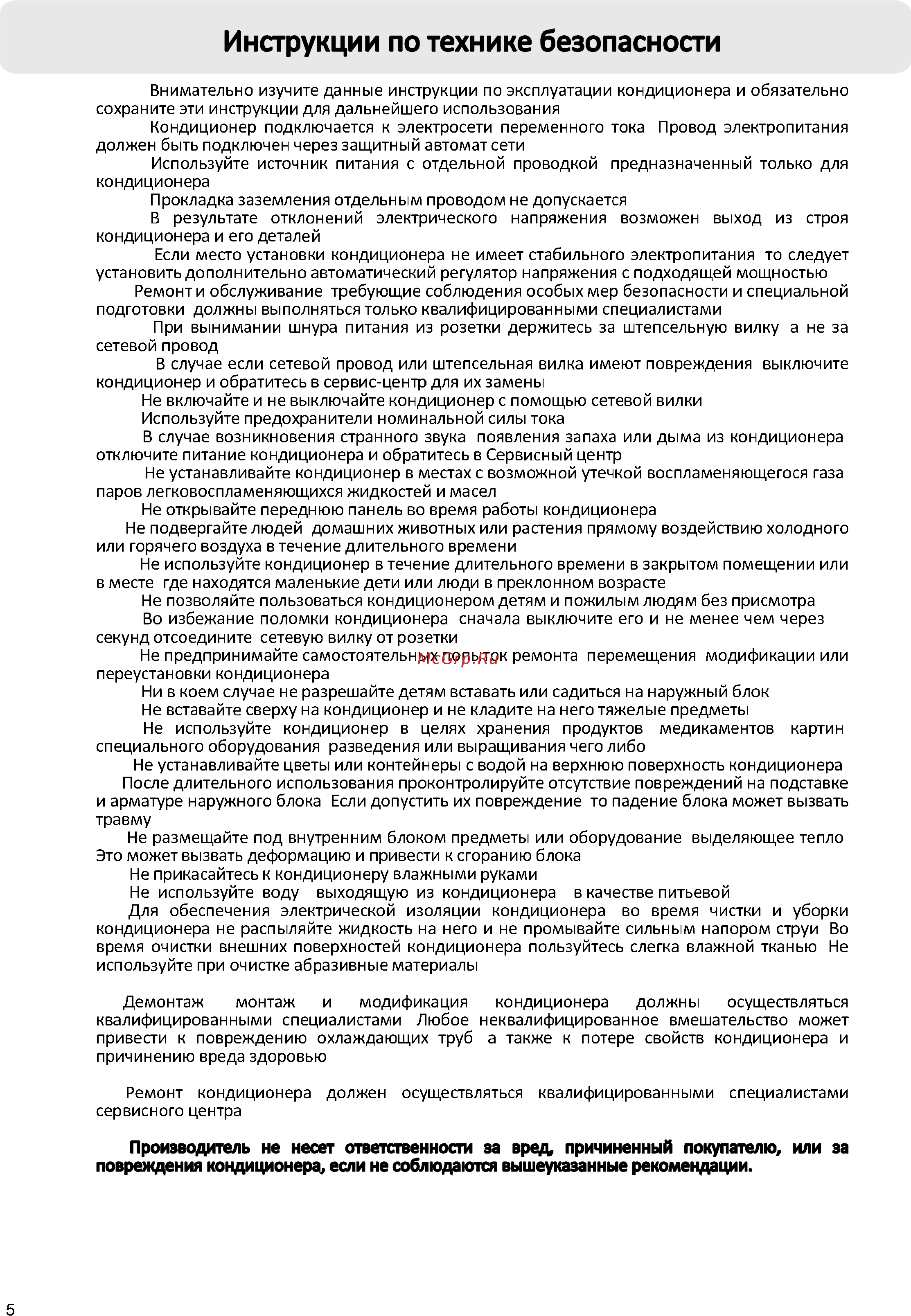 Haier HSU-18HT203/R2 [6/30] Инструкции по технике безопасности