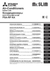 Mitsubishi Electric PSA-RP KA Белый Инструкция по эксплуатации