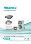 Hisense Heavy DС Inverter AUC-60UX4SFA/AUW-60U6SP1 Белый Инструкция по эксплуатации