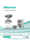 Hisense Heavy DС Inverter AUC-48UX4SFA/AUW-48U6SP1 Белый Инструкция по эксплуатации