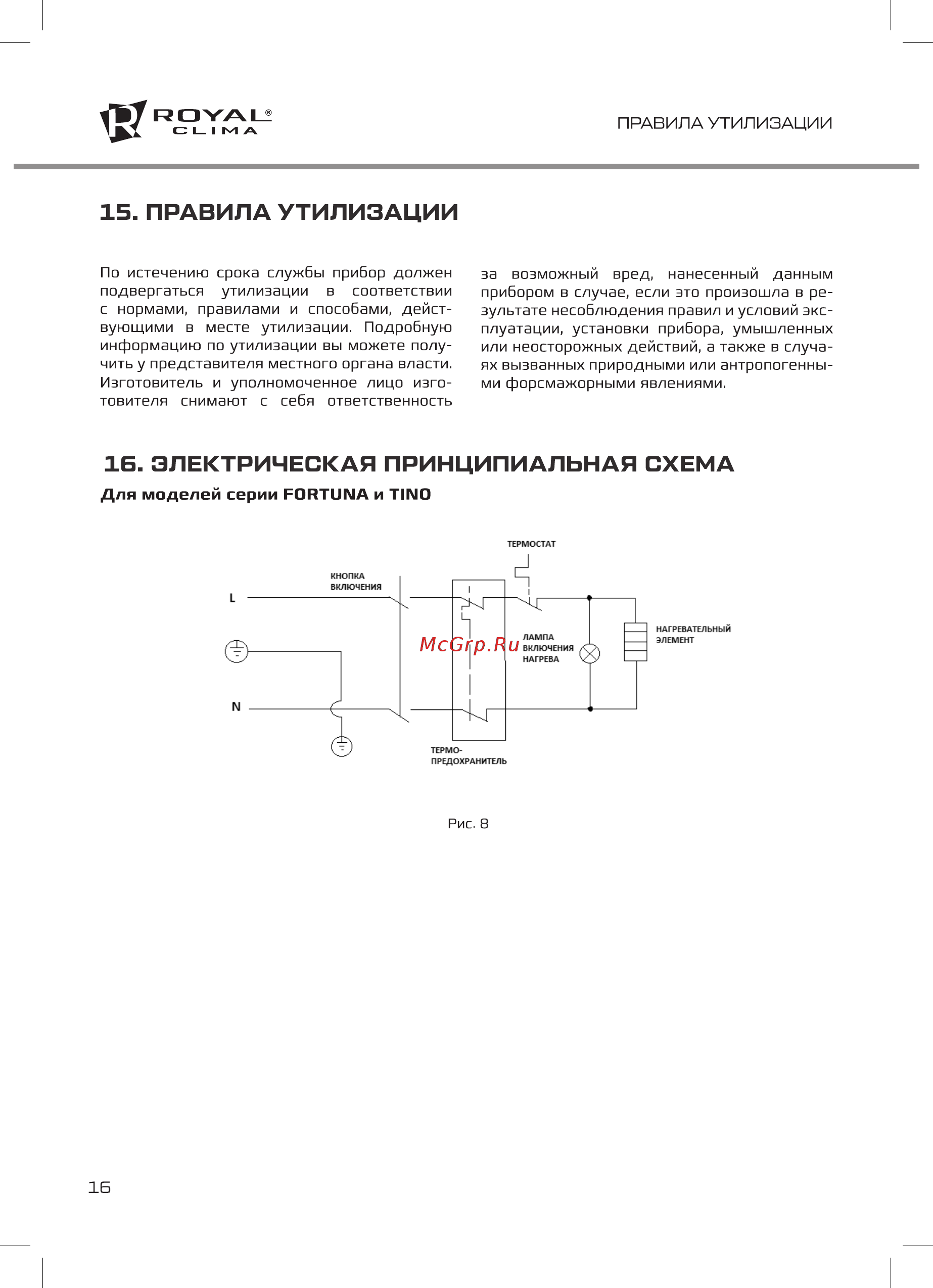 Royal Clima Tino RWH-T10-RE [16/24] Б электрическая принципиальная схема