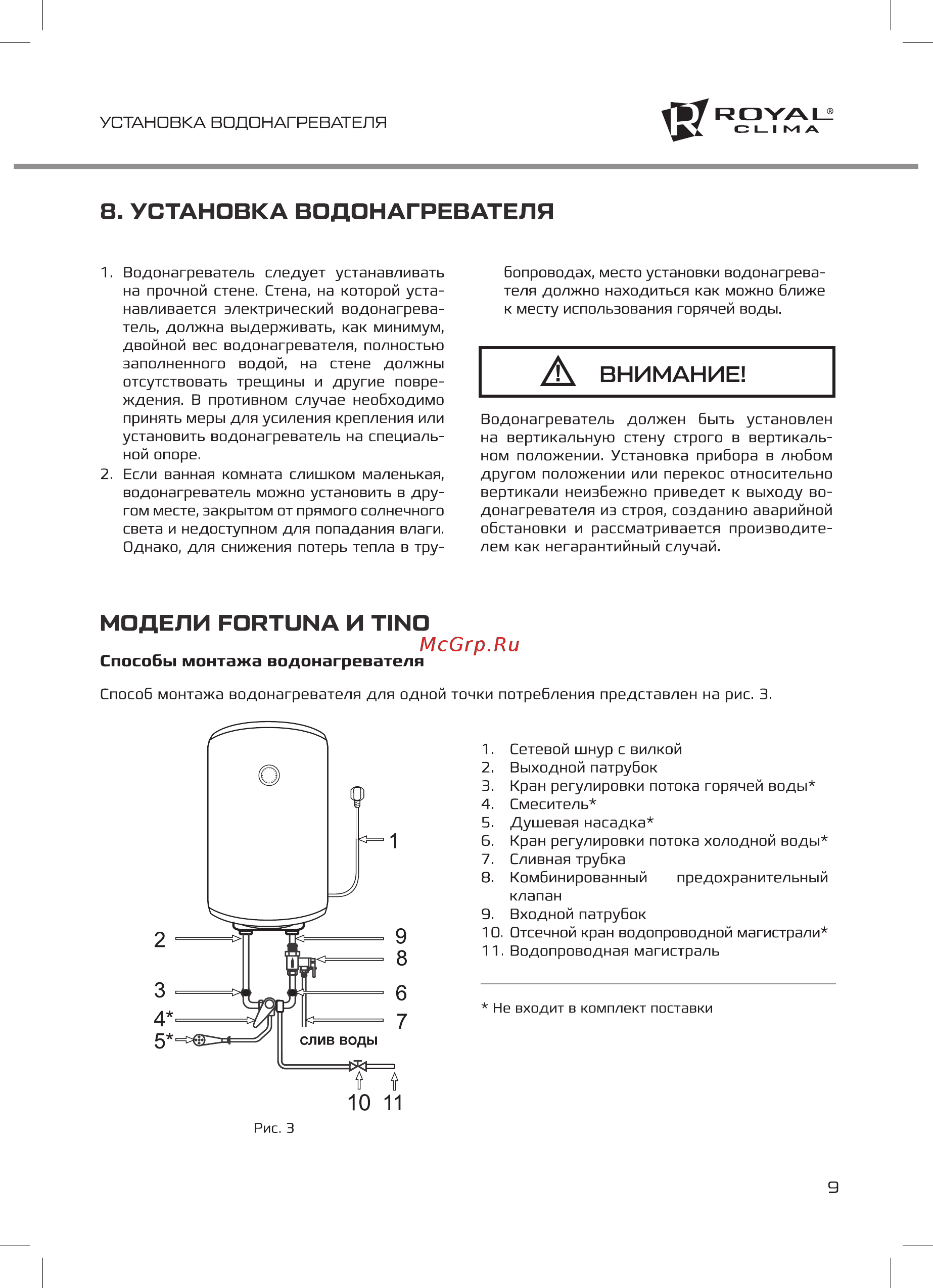 Royal Clima Tino RWH-T10-RE [9/24] Модели fortuna и tino