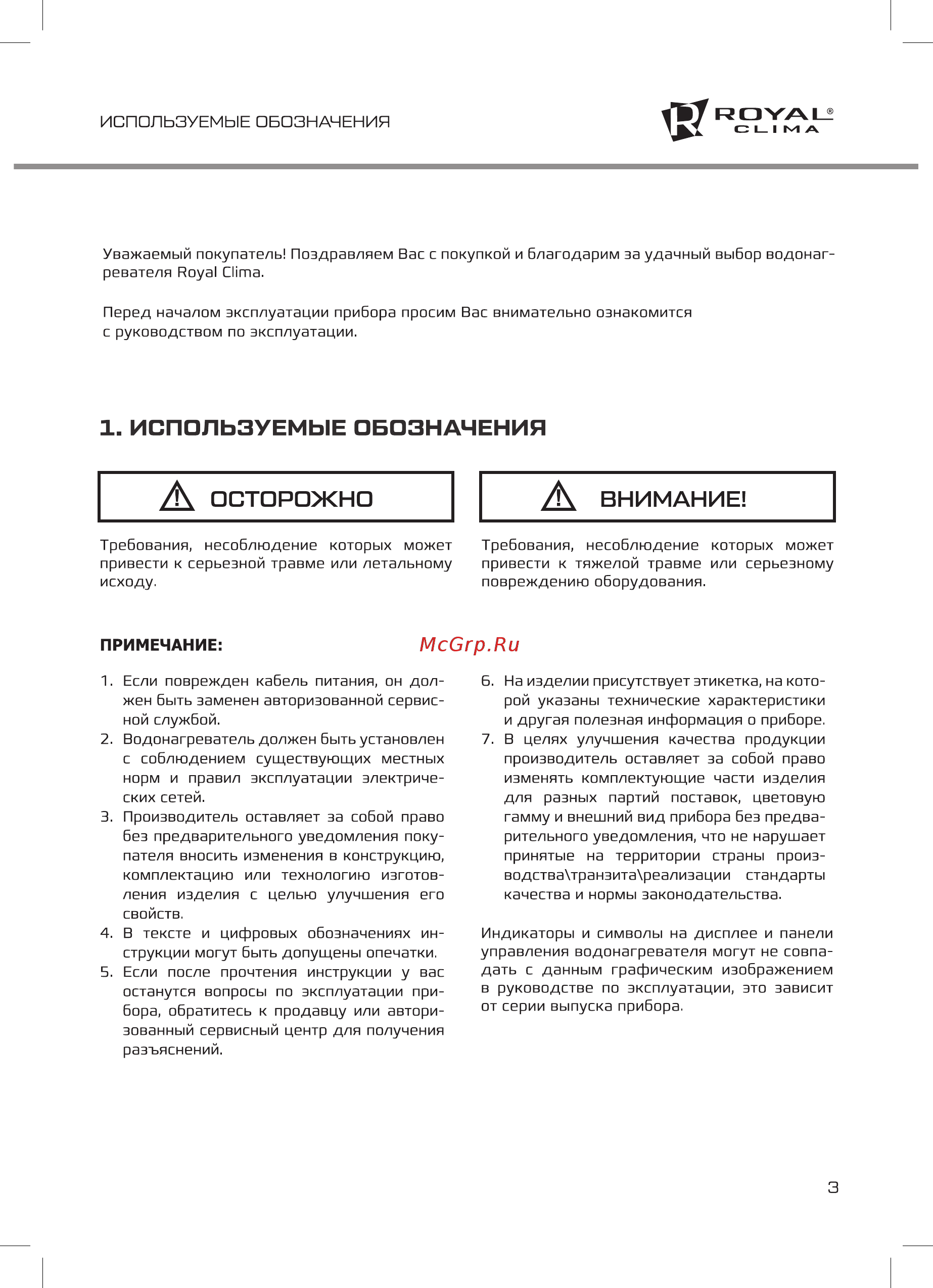 Royal Clima Gemma Inox RWH-GI30-FS [3/24] Осторожно