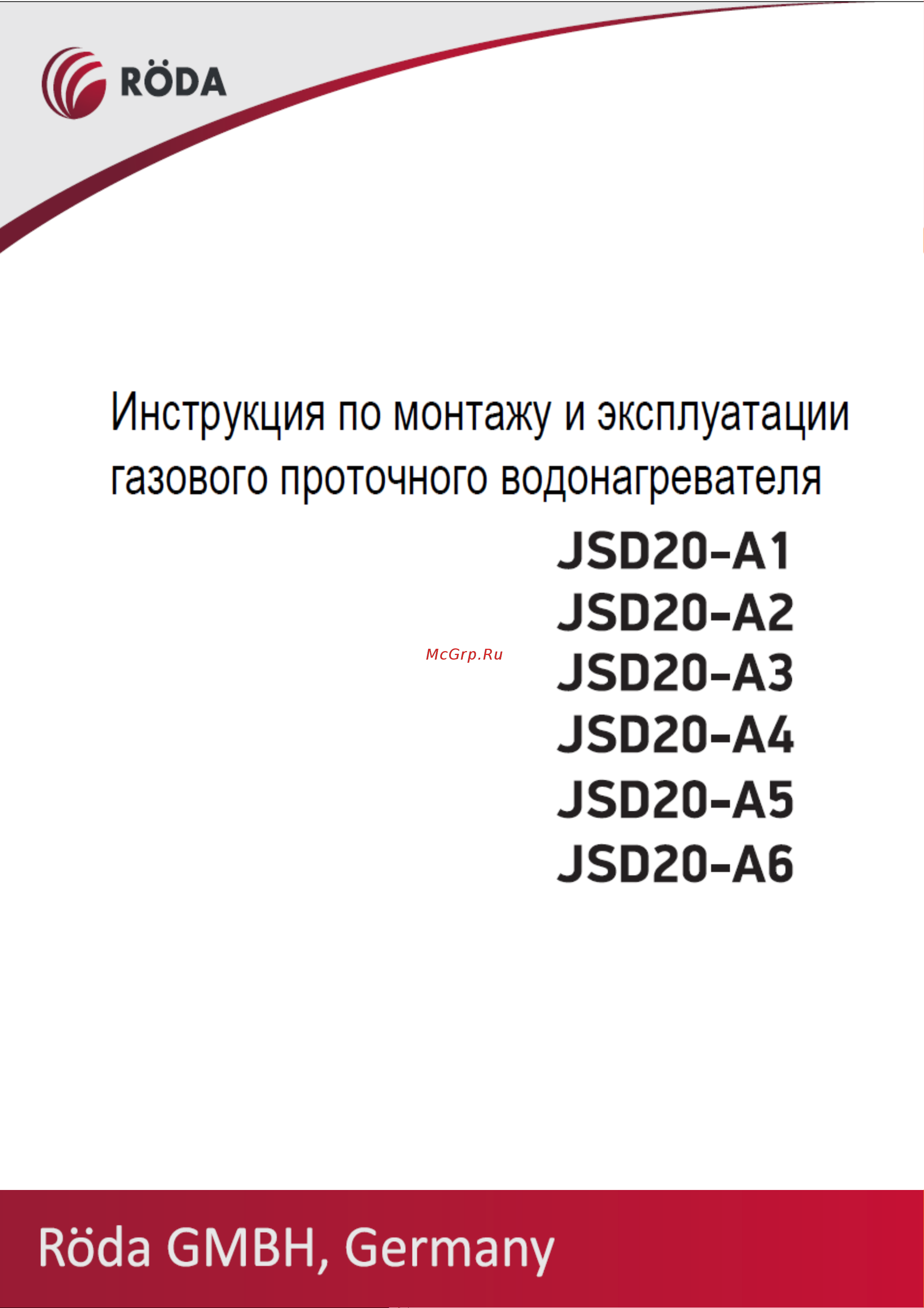 Roda JSD20-A4 Инструкция по эксплуатации онлайн