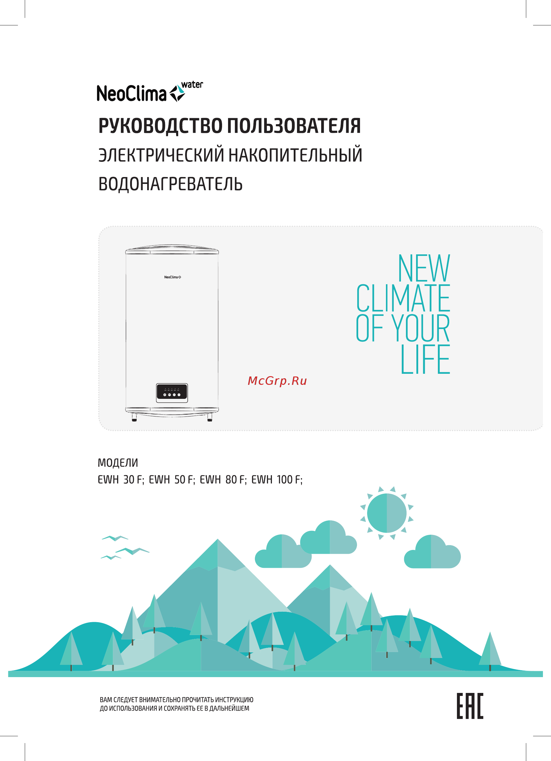 Neoclima EWH 80 F Инструкция по эксплуатации онлайн