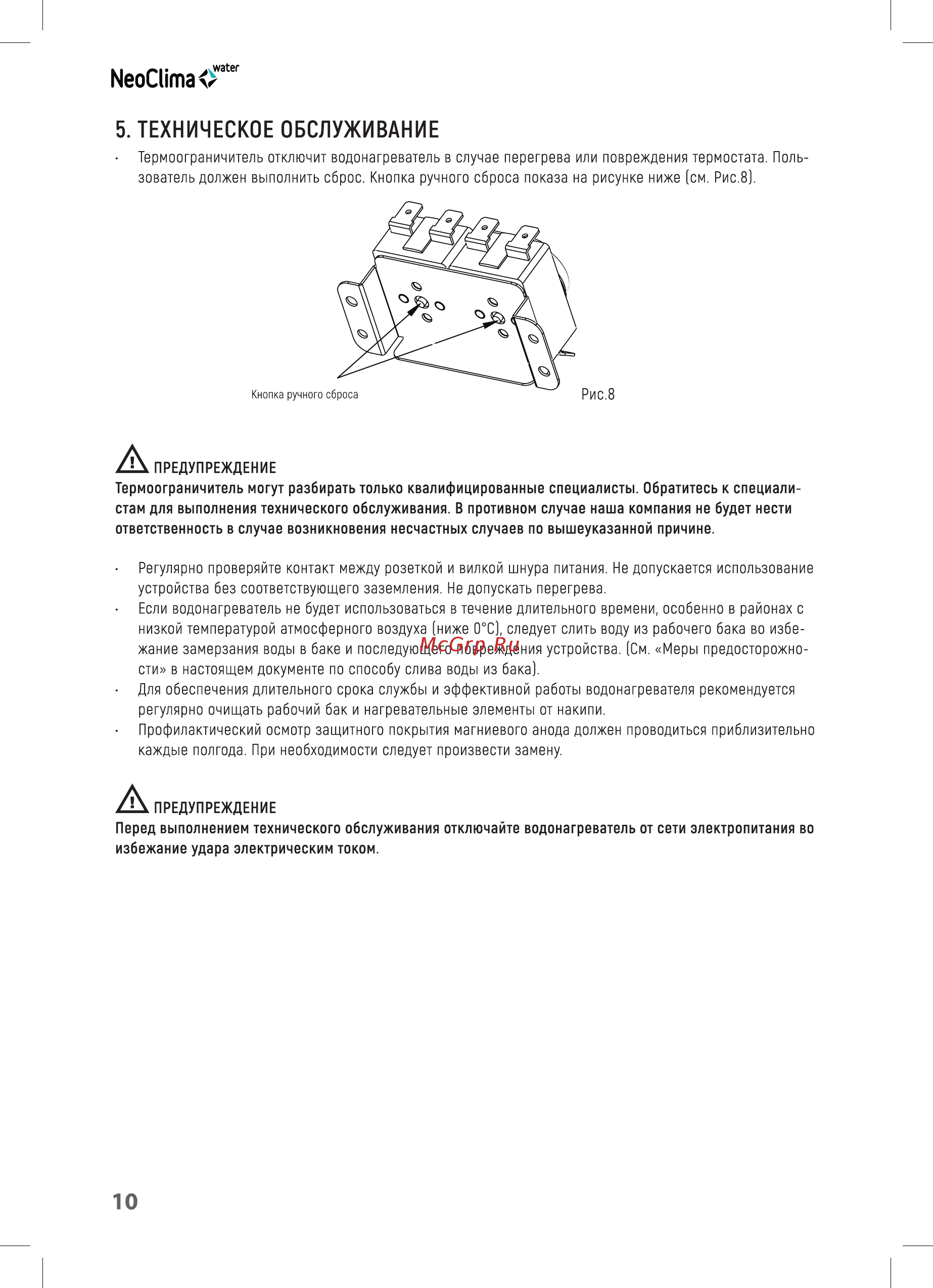 Neoclima EWH 80 F [10/18] Техническое обслуживание