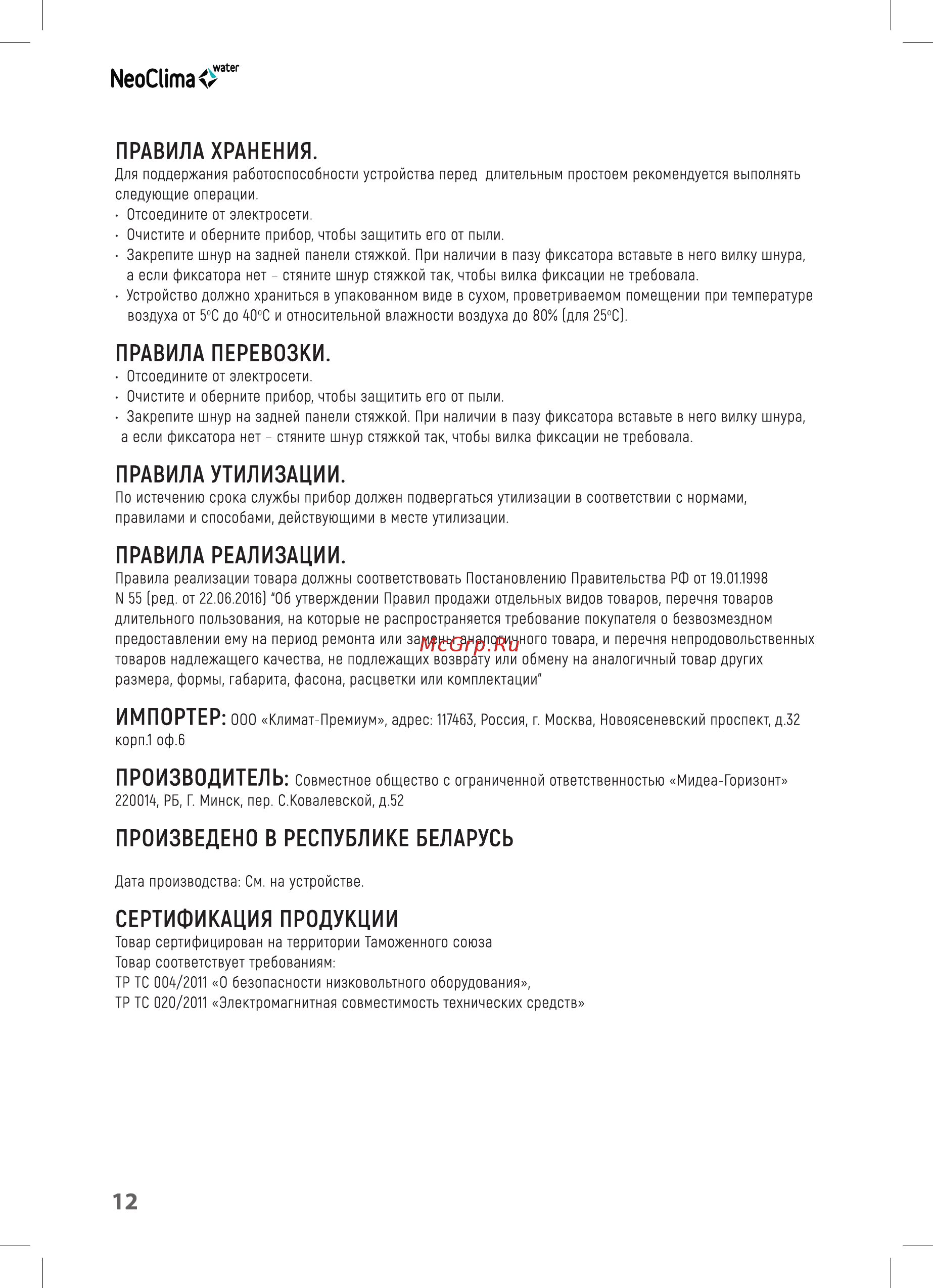 Neoclima EWH 80 F [12/18] Импортер