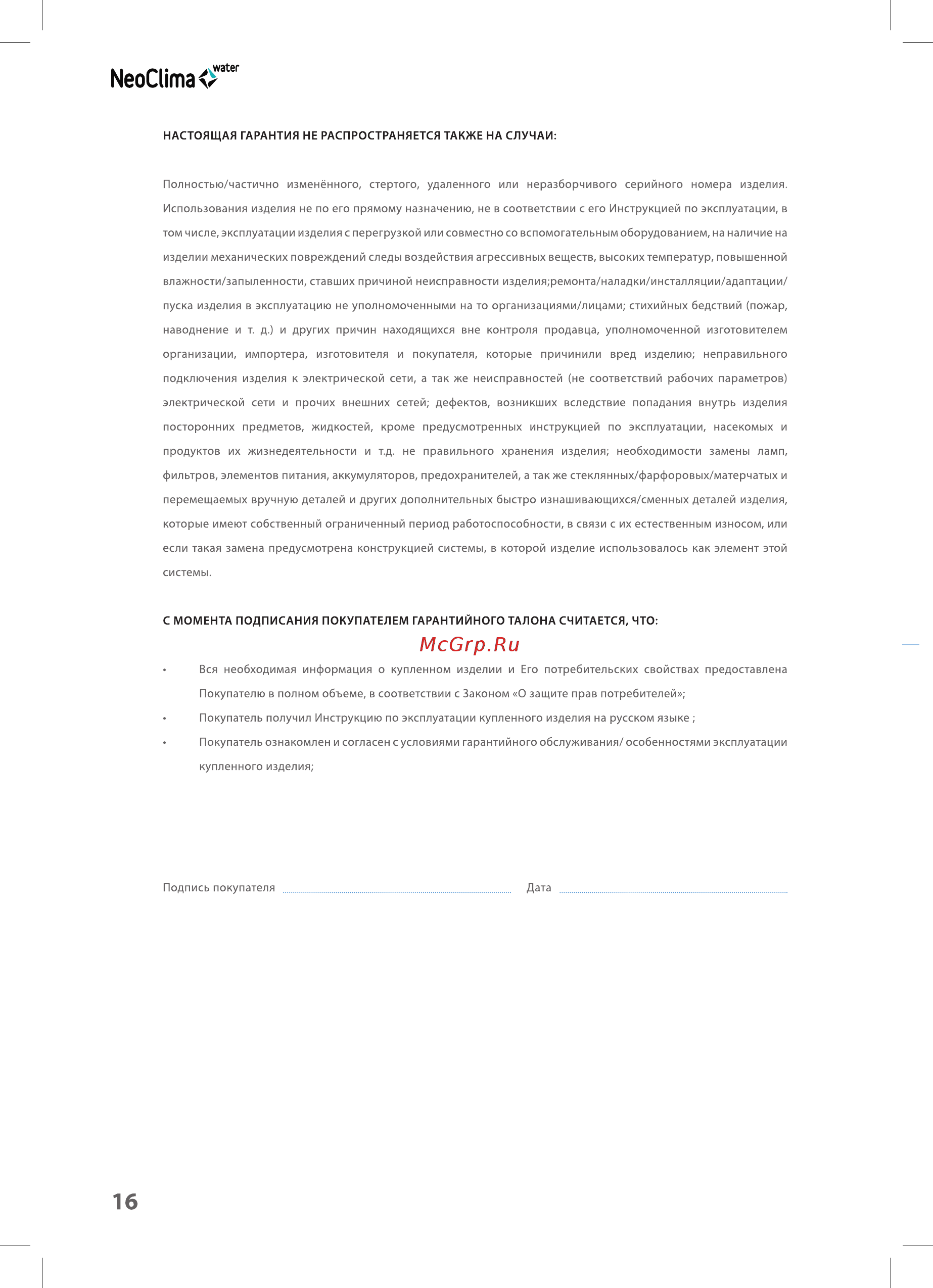Neoclima EWH 80 F [16/18] Ос1т