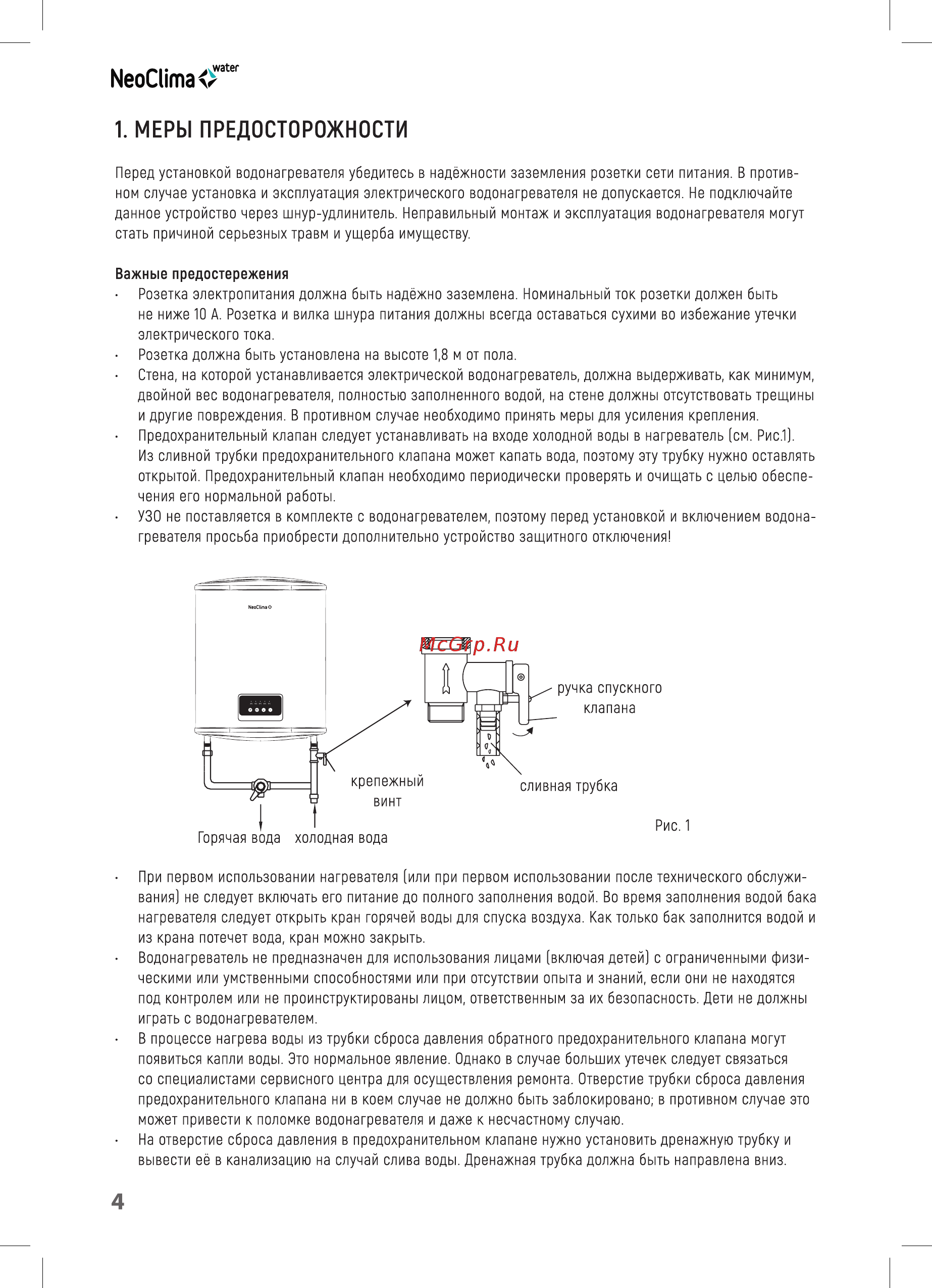 Neoclima EWH 80 F [4/18] Меры предосторожности