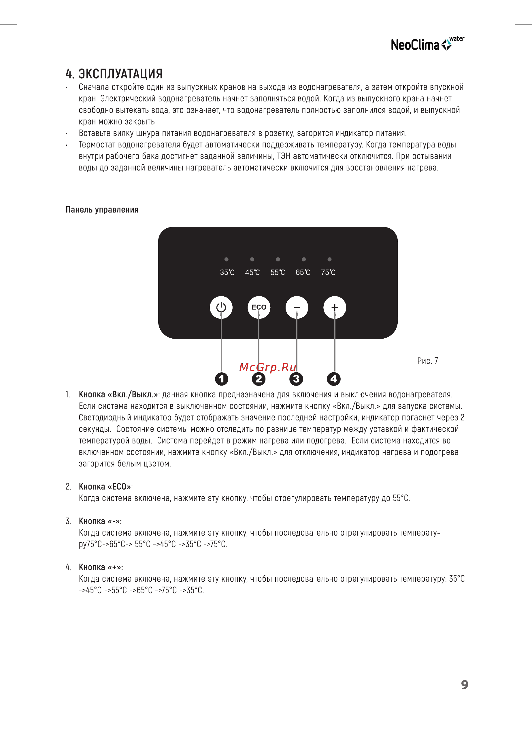 Neoclima EWH 30 F [9/18] Эксплуатация