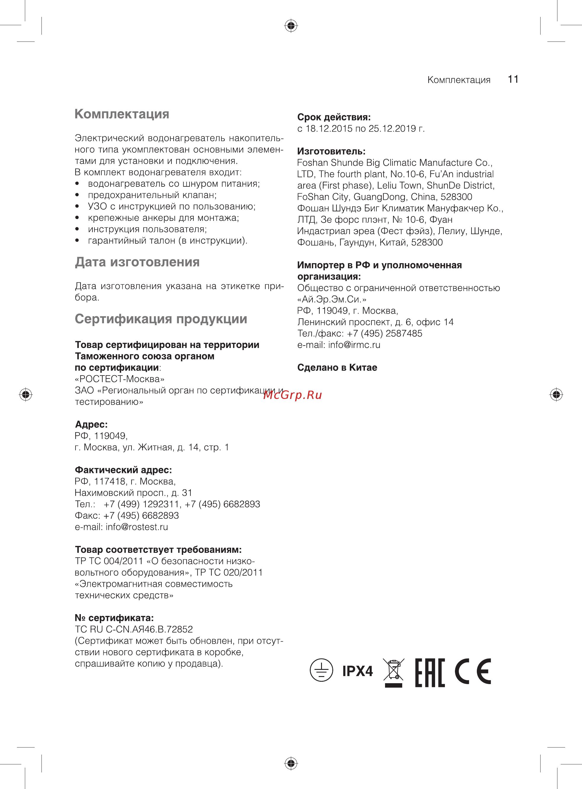 Ballu BWH/S 80 Smart WiFi TE [11/20] Ipx4 x с