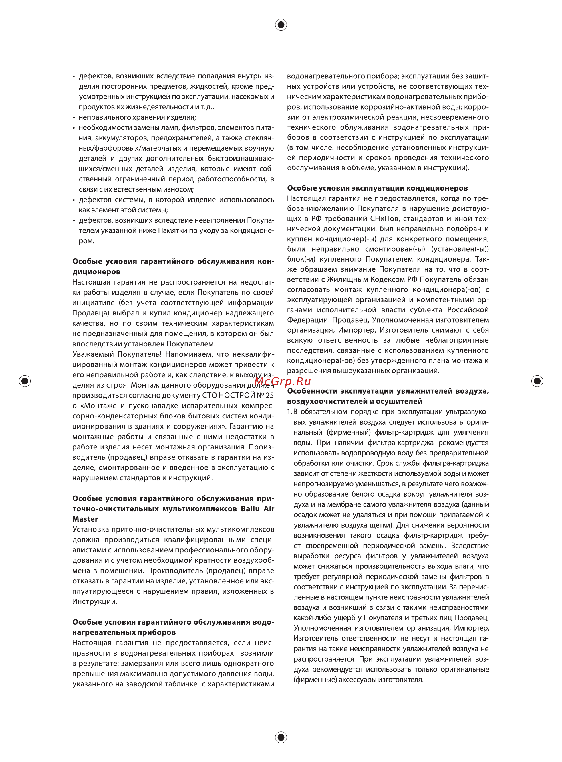 Ballu BWH/S 50 Smart WiFi TE Руководство по эксплуатации онлайн [15/20] 414238