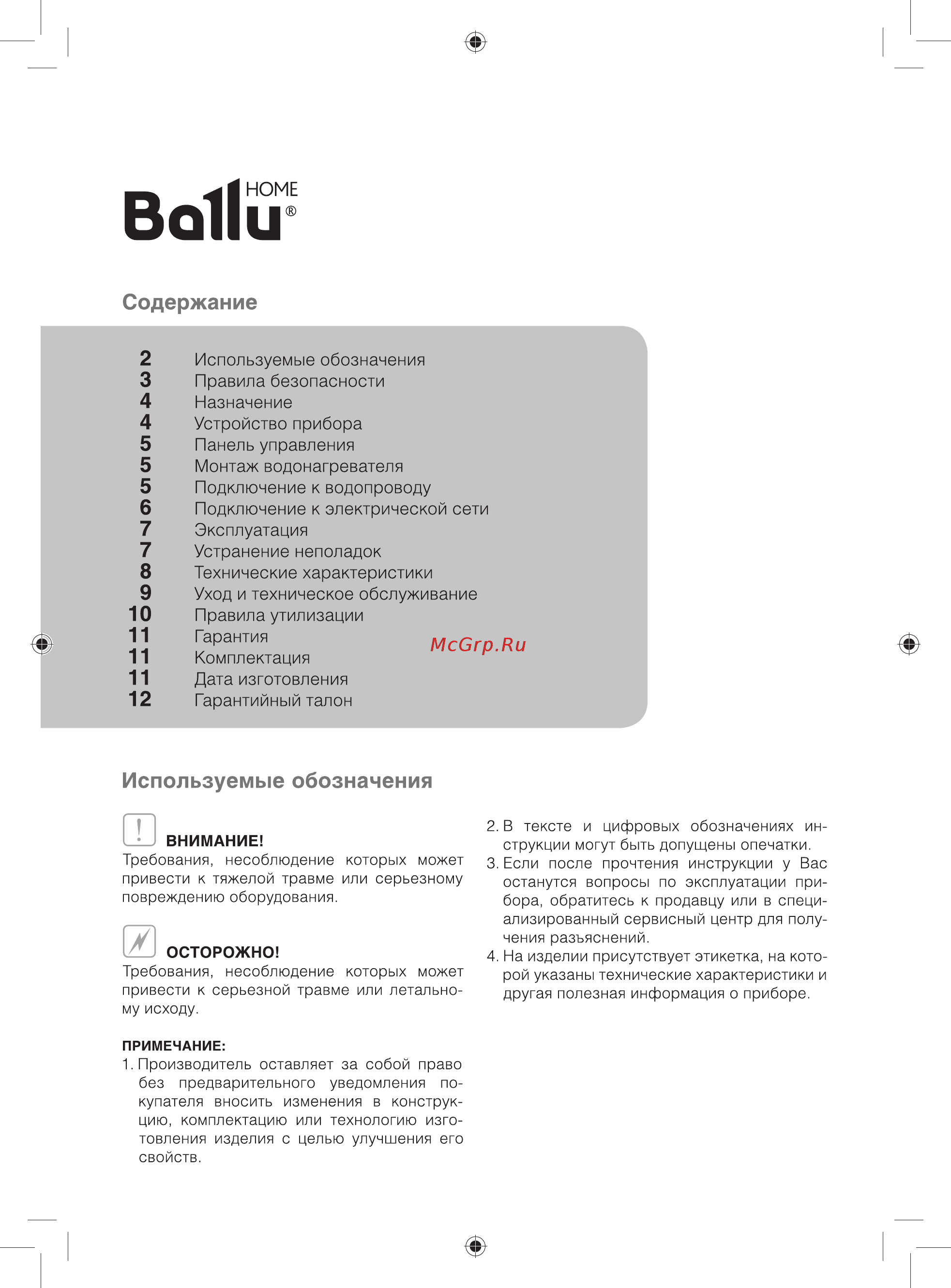 Ballu BWH/S 50 Smart WiFi TE [2/20] Устранение неполадок