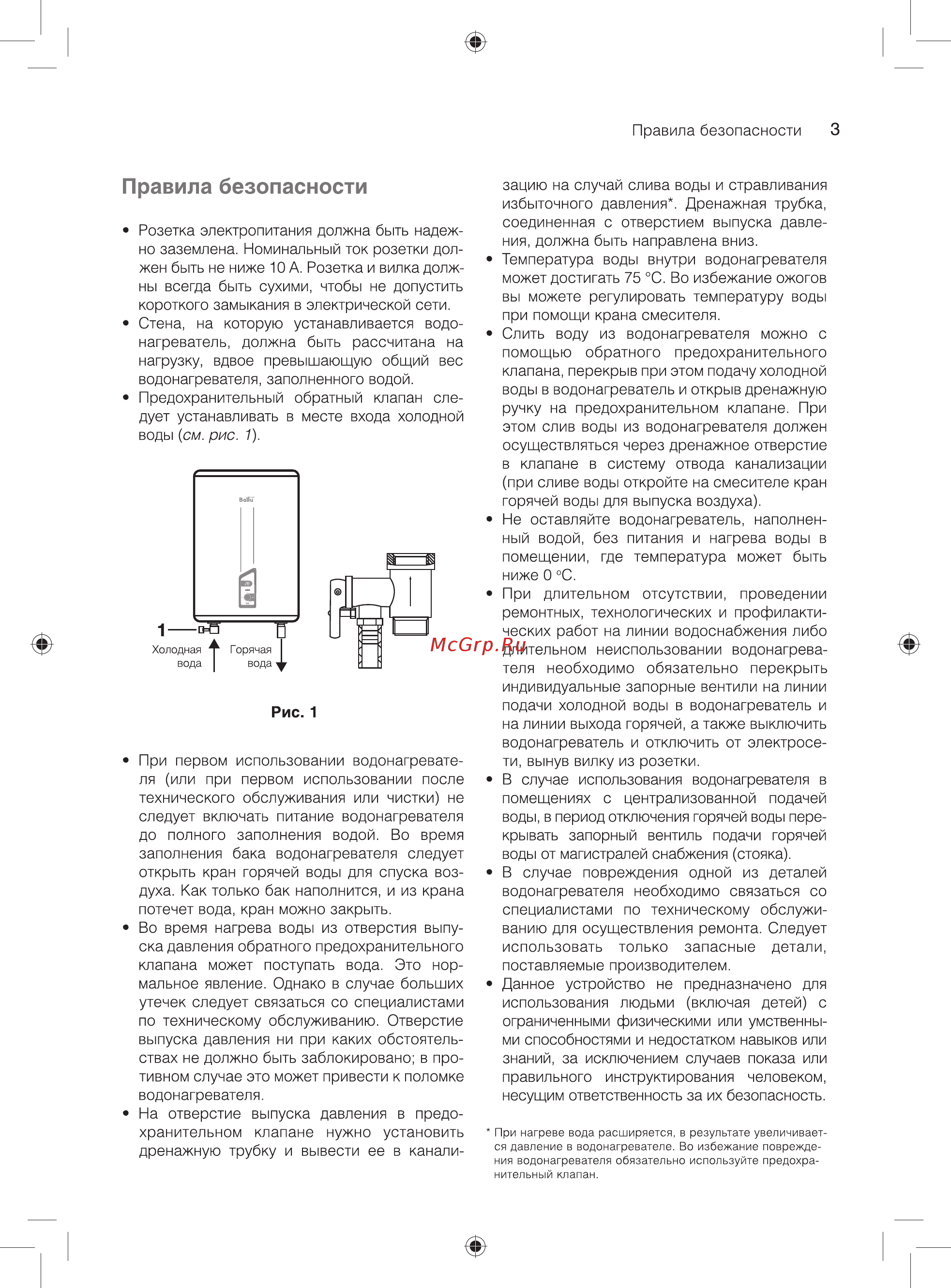 Ballu BWH/S 50 Smart WiFi TE [3/20] Правила безопасности