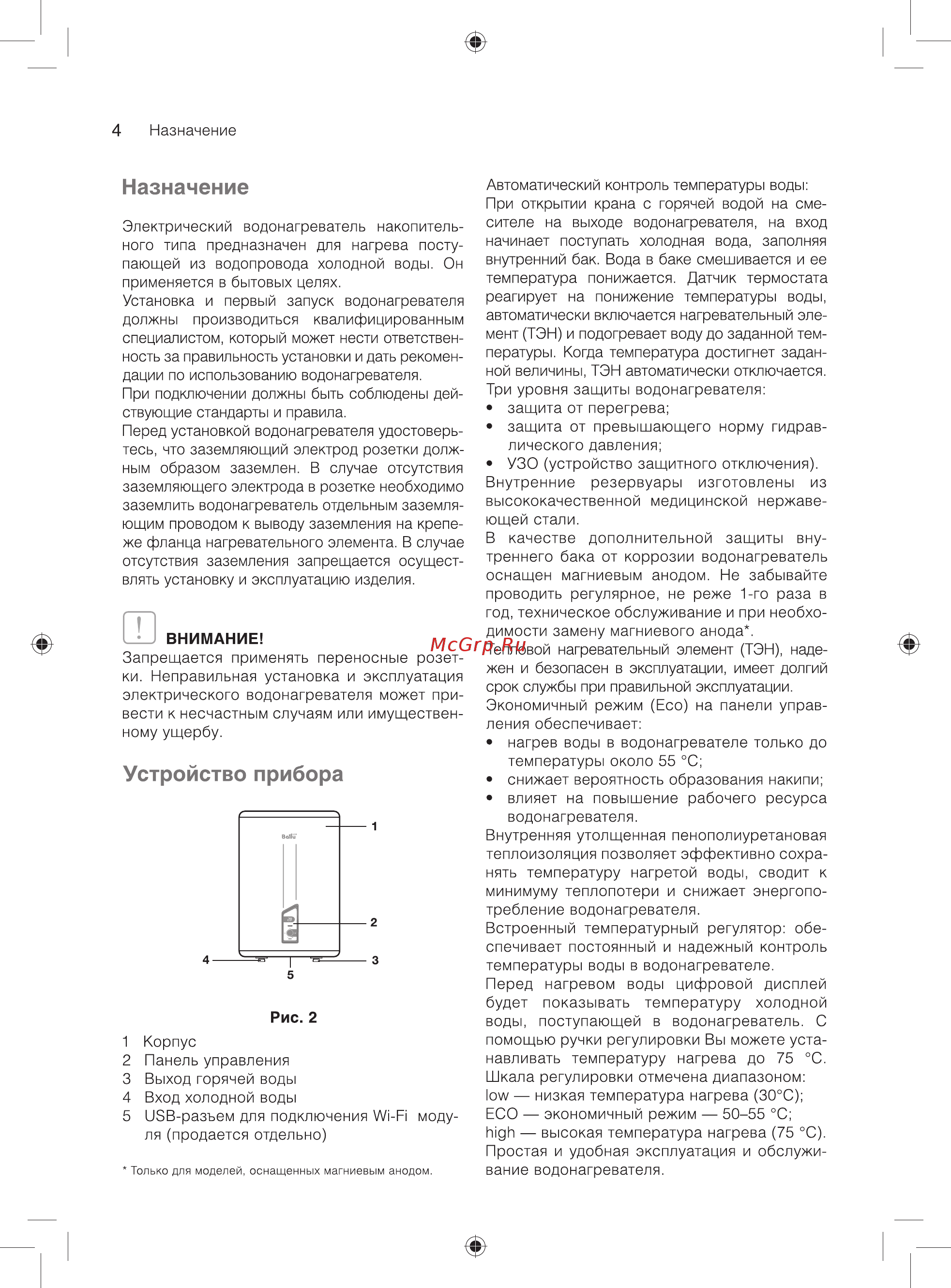 Ballu BWH/S 50 Smart WiFi TE [4/20] Назначение
