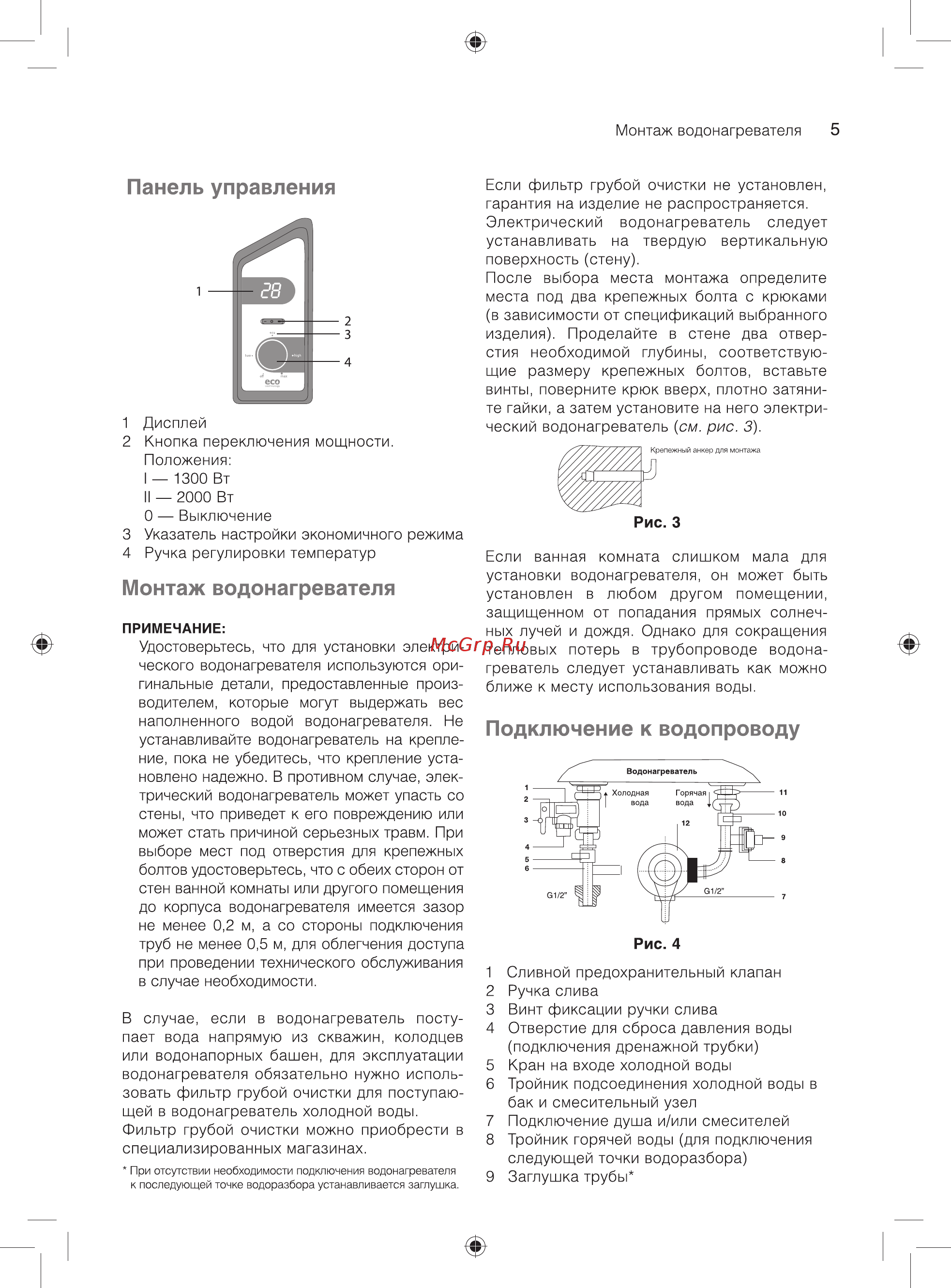 Ballu BWH/S 50 Smart WiFi TE [5/20] Монтаж водонагревателя