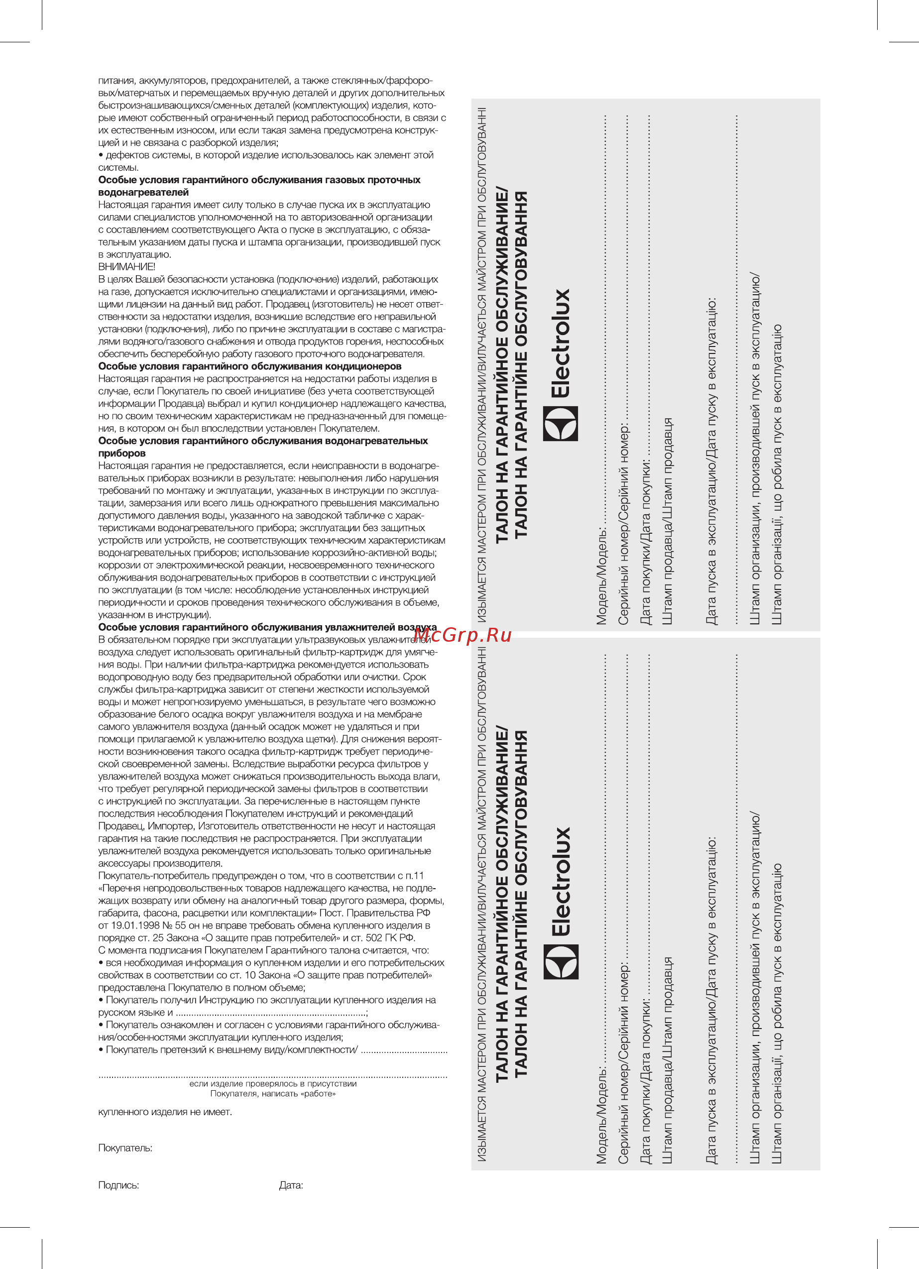 Electrolux Sensomatic Pro NPX 12-18 Инструкция по эксплуатации онлайн [13/18] 374042