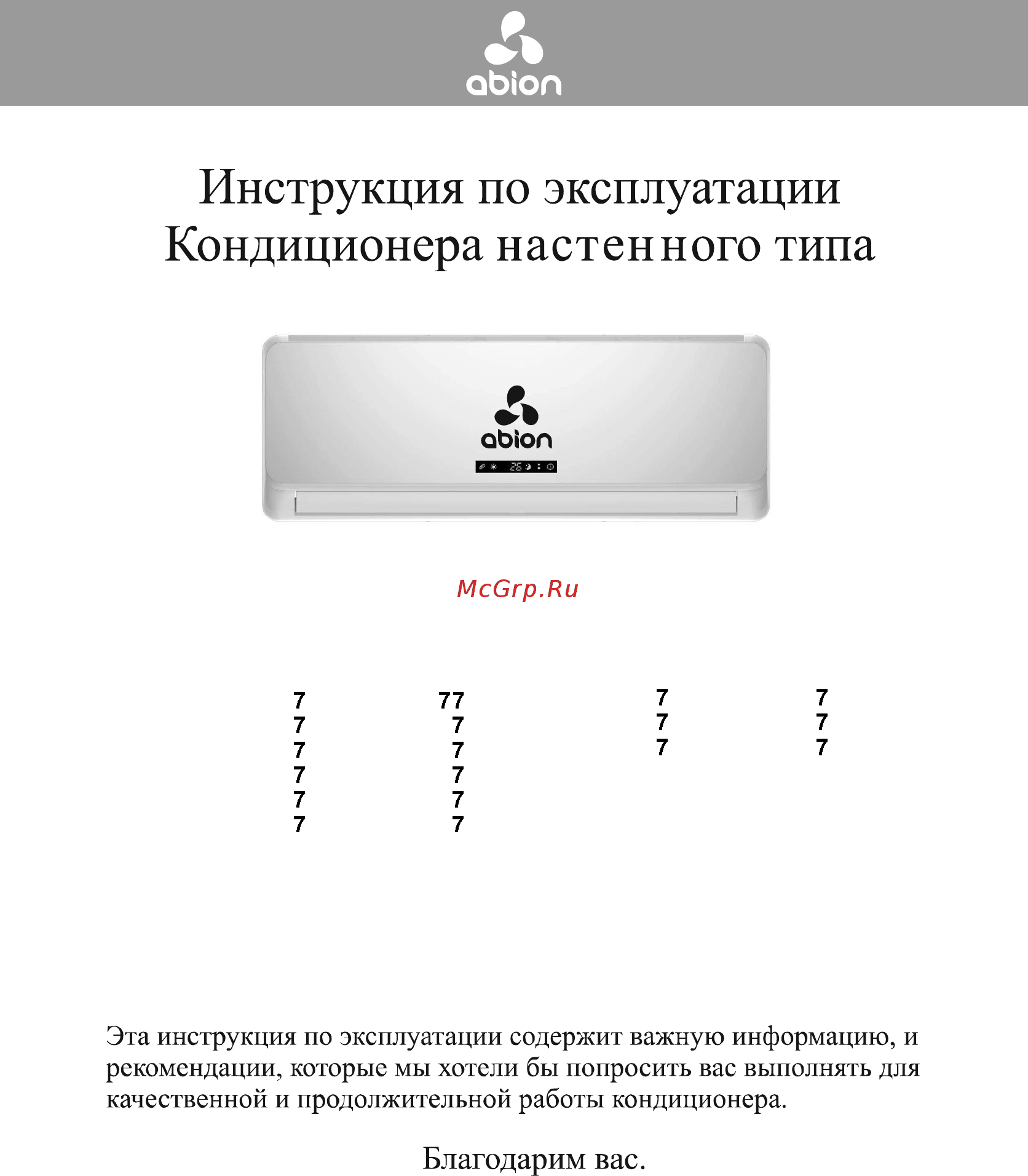 ABION ASH-C 127 DC/ARH-C 127 DC Inverter Инструкция по эксплуатации онлайн