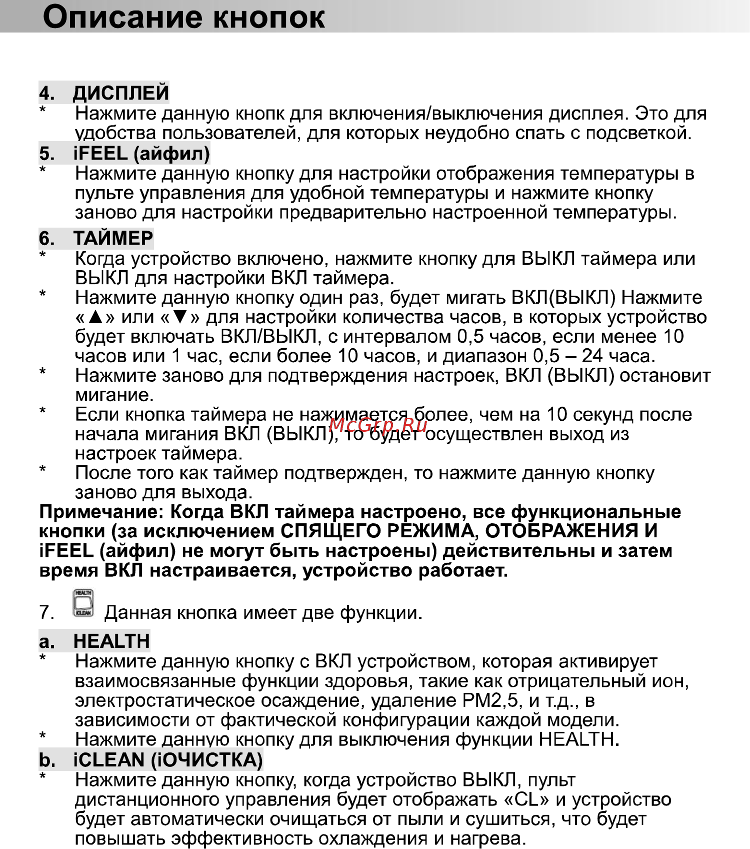 ABION ASH-C 127 DC/ARH-C 127 DC Inverter [10/25] Описание кнопок