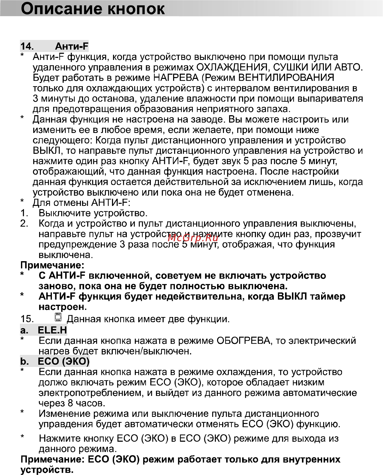 ABION ASH-C 127 DC/ARH-C 127 DC Inverter [12/25] Описание кнопок