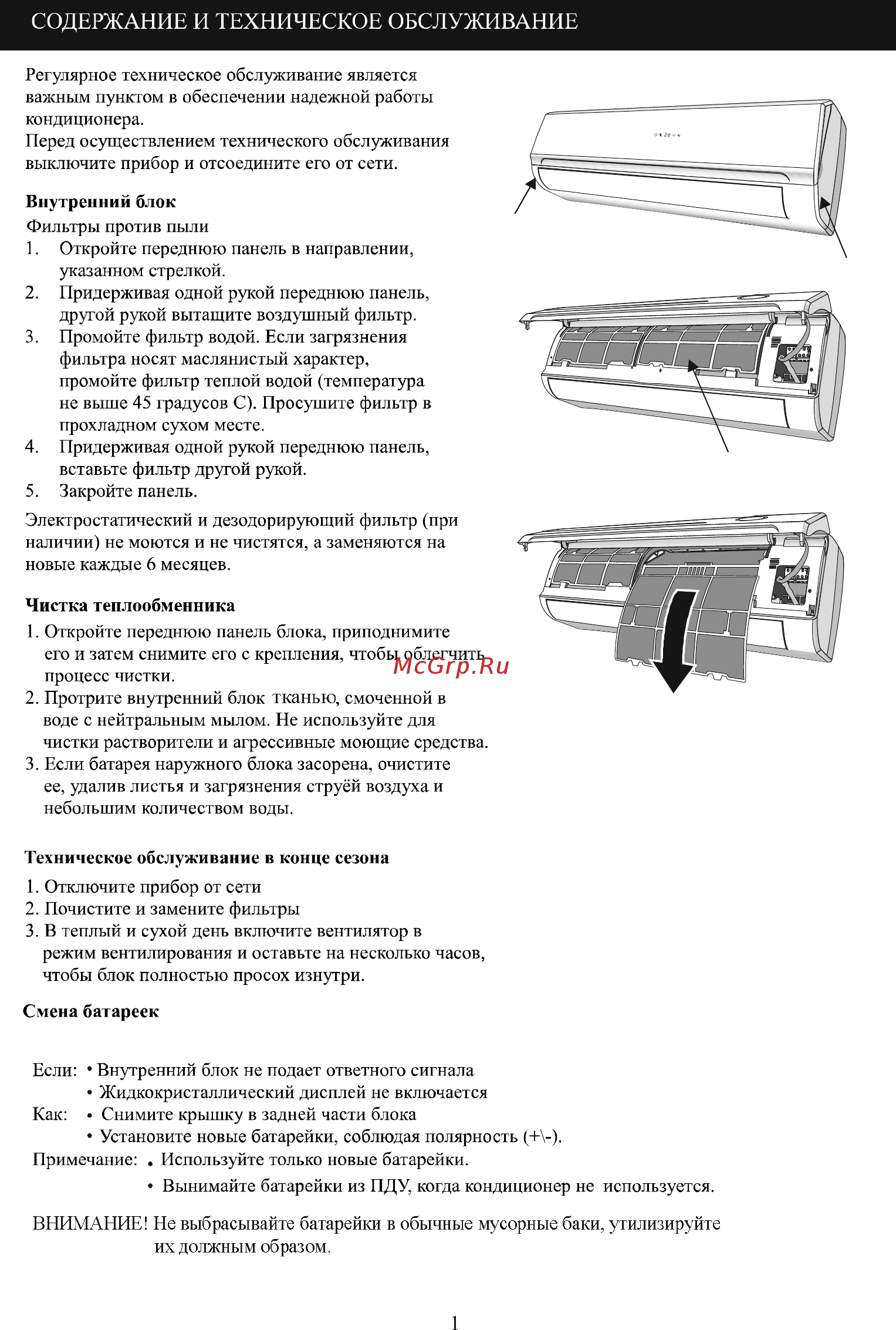ABION ASH-C 097 DC/ARH-C 097 DC Inverter [23/25] Внутренний блок