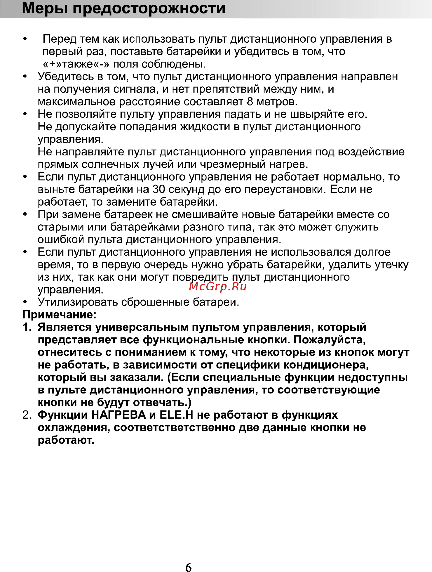 ABION ASH-C 127 DC/ARH-C 127 DC Inverter [8/25] Меры предосторожности