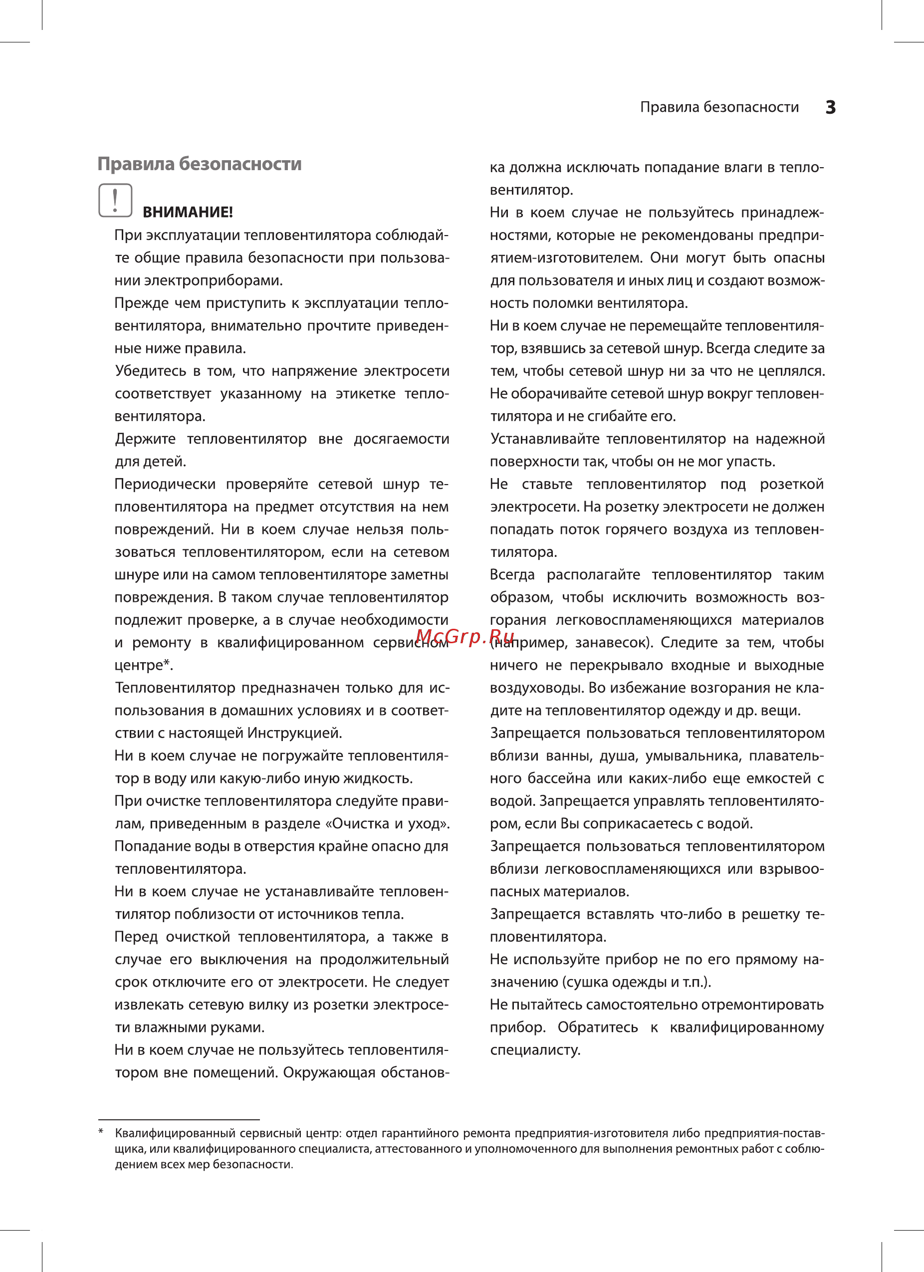 Ballu BFH/W-201L [3/16] Правила безопасности