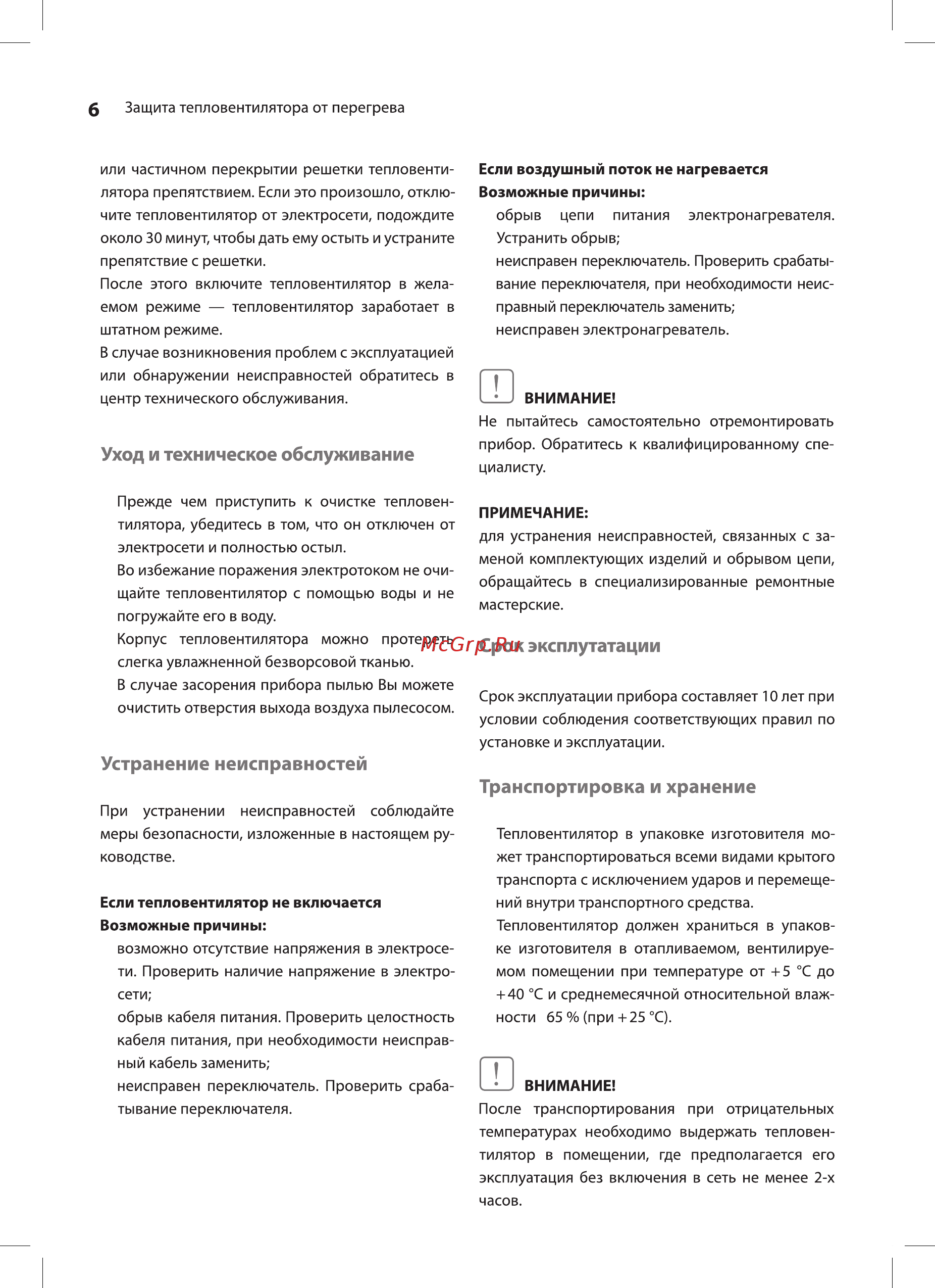 Ballu BFH/W-201L [6/16] Уход и техническое обслуживание