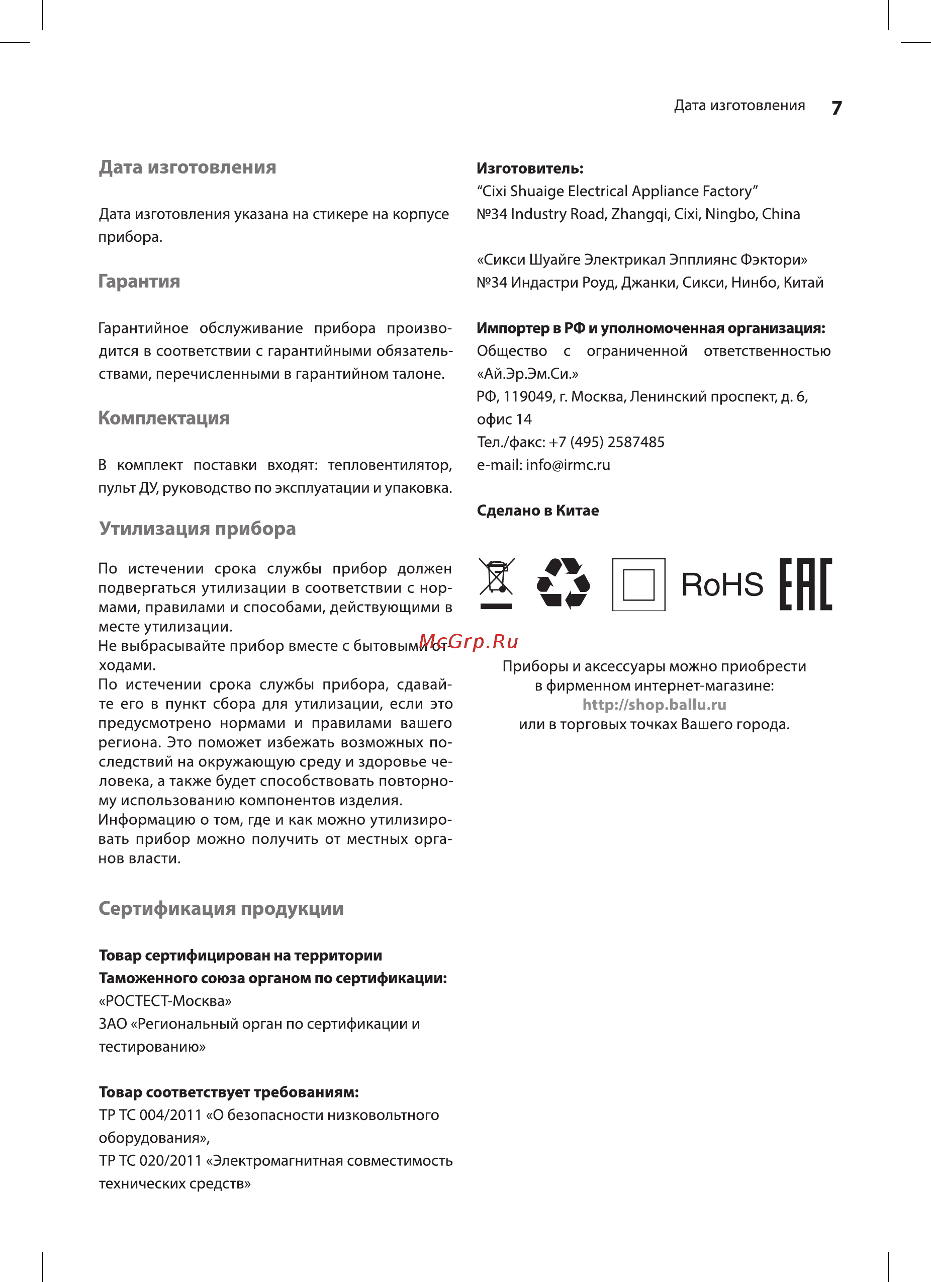 Ballu BFH/W-201L [7/16] К 0 о rohs fl