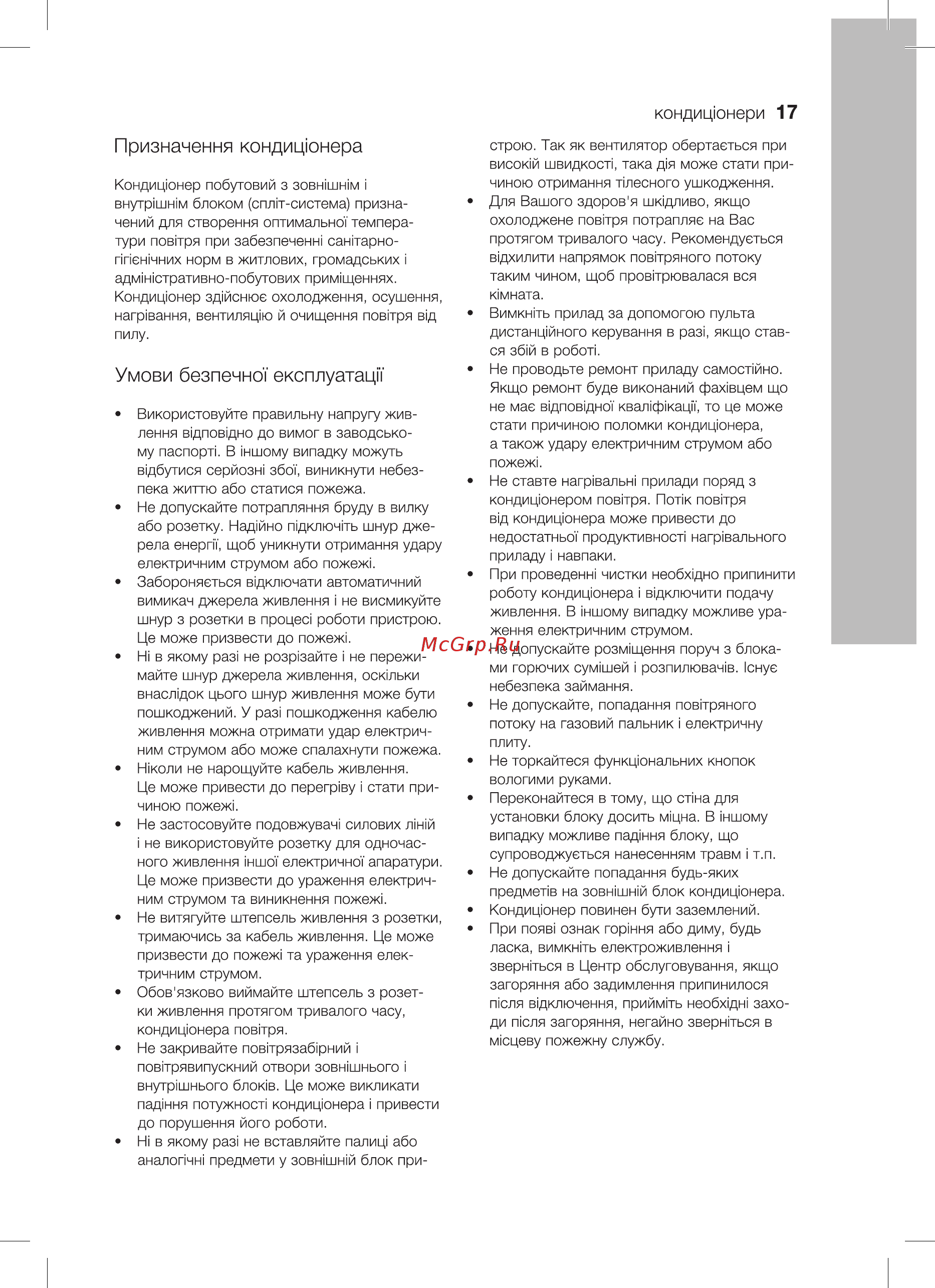 Electrolux EACS/I-09HVI/N3 [17/40] Призначення кондицюнера