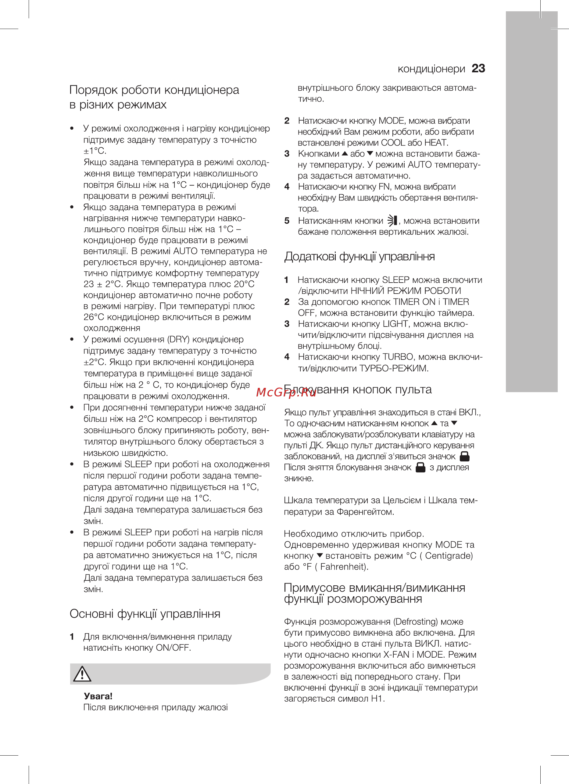 Electrolux EACS/I-09HVI/N3 [23/40] Функцн управл ння