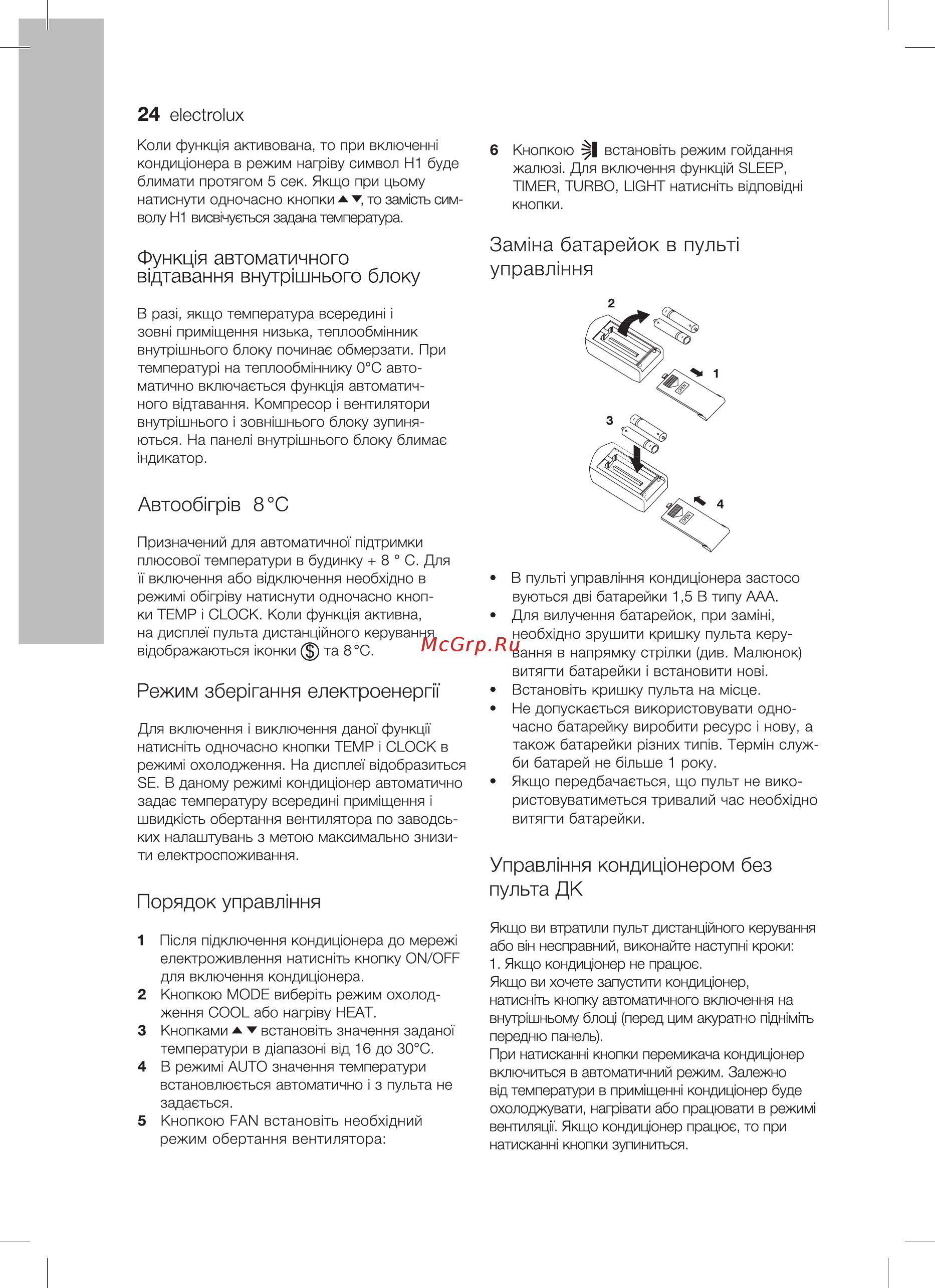 Electrolux EACS/I-09HVI/N3 [24/40] Порядок управл ння