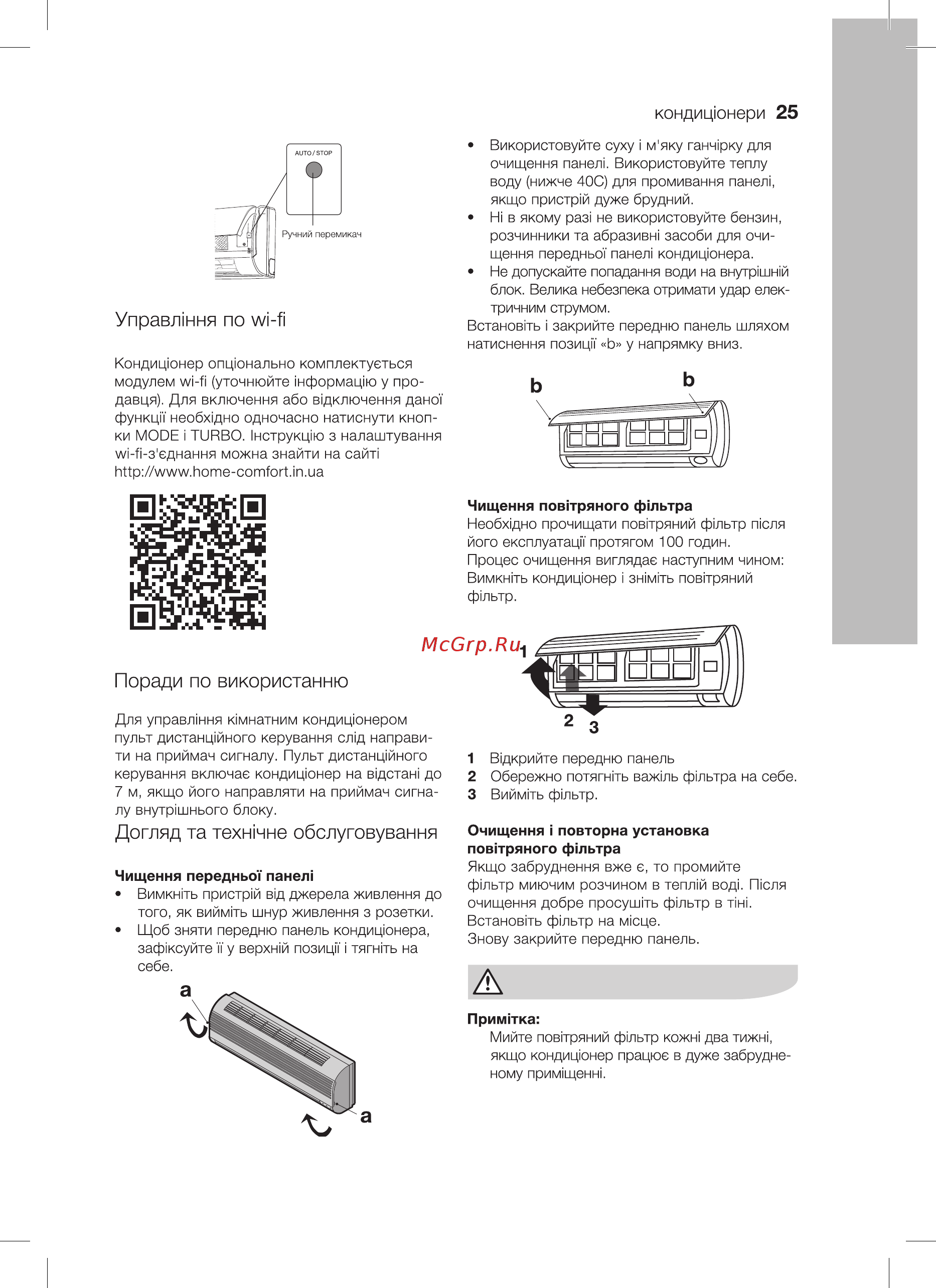 Electrolux EACS/I-09HVI/N3 [25/40] Догляд та технине обслуговування
