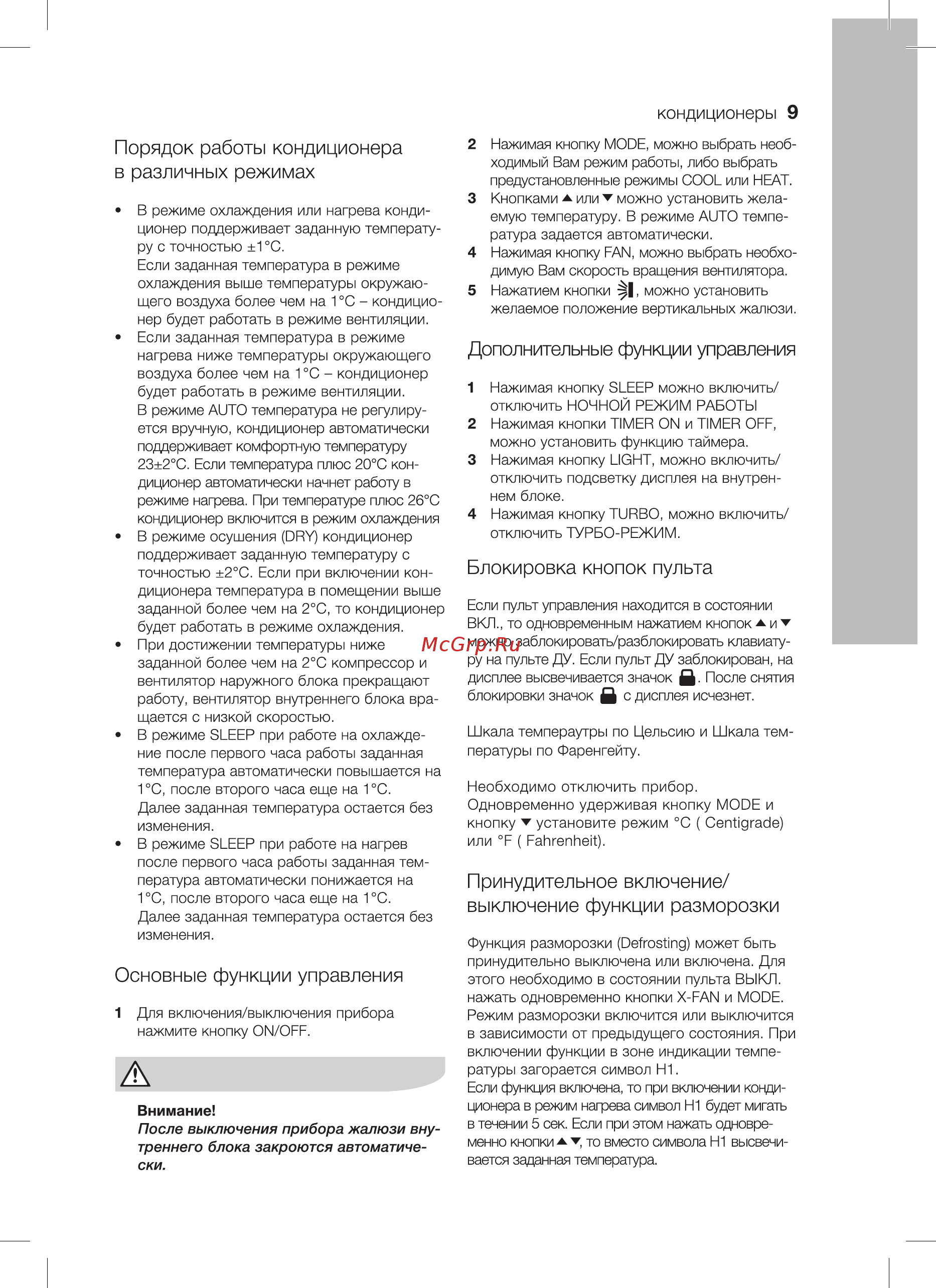 Electrolux EACS/I-09HVI/N3 [9/40] Блокировка кнопок пульта