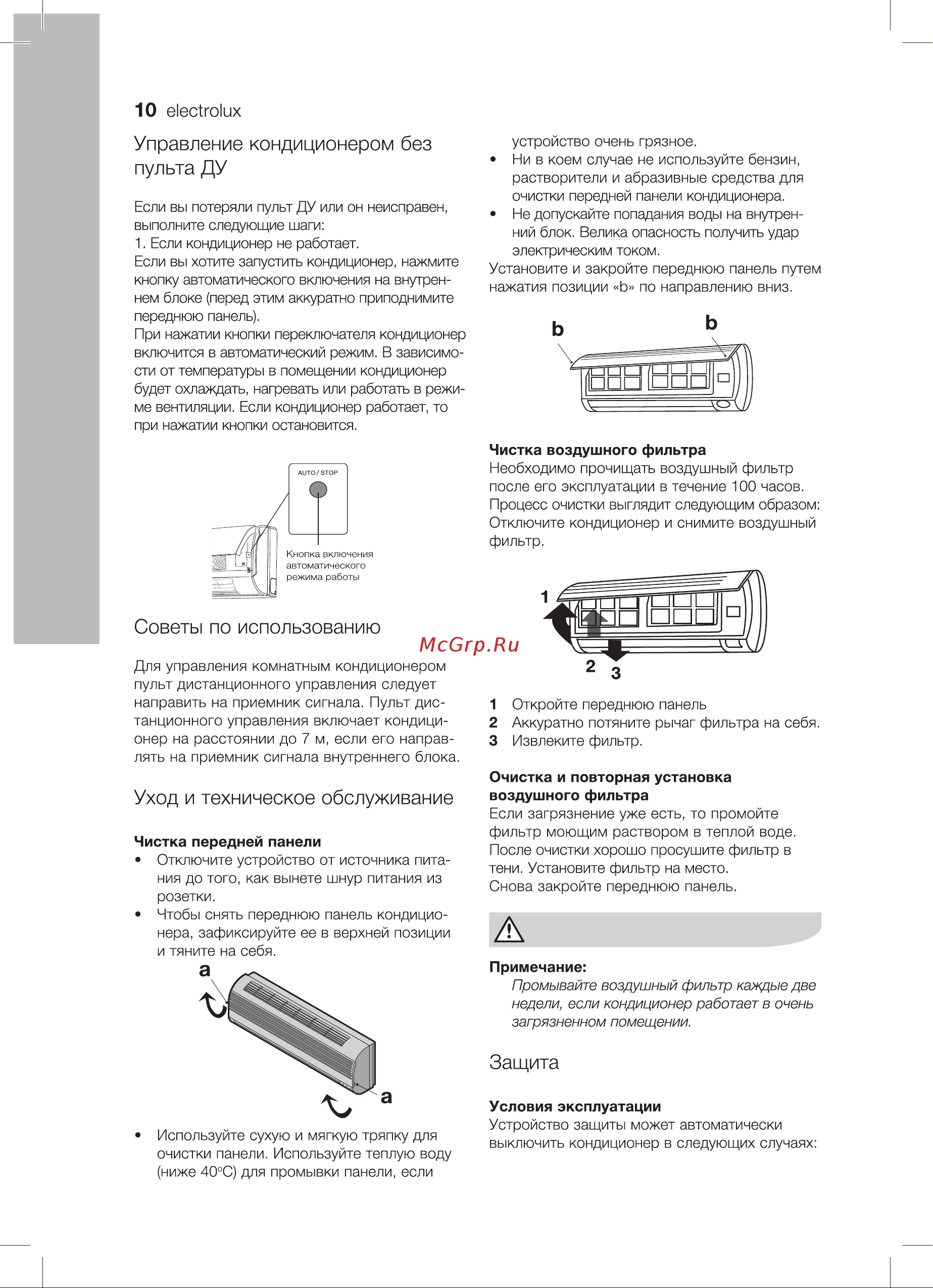 Electrolux EACS/I-12 HM/N3 Monaco [10/32] Уход и техническое обслуживание