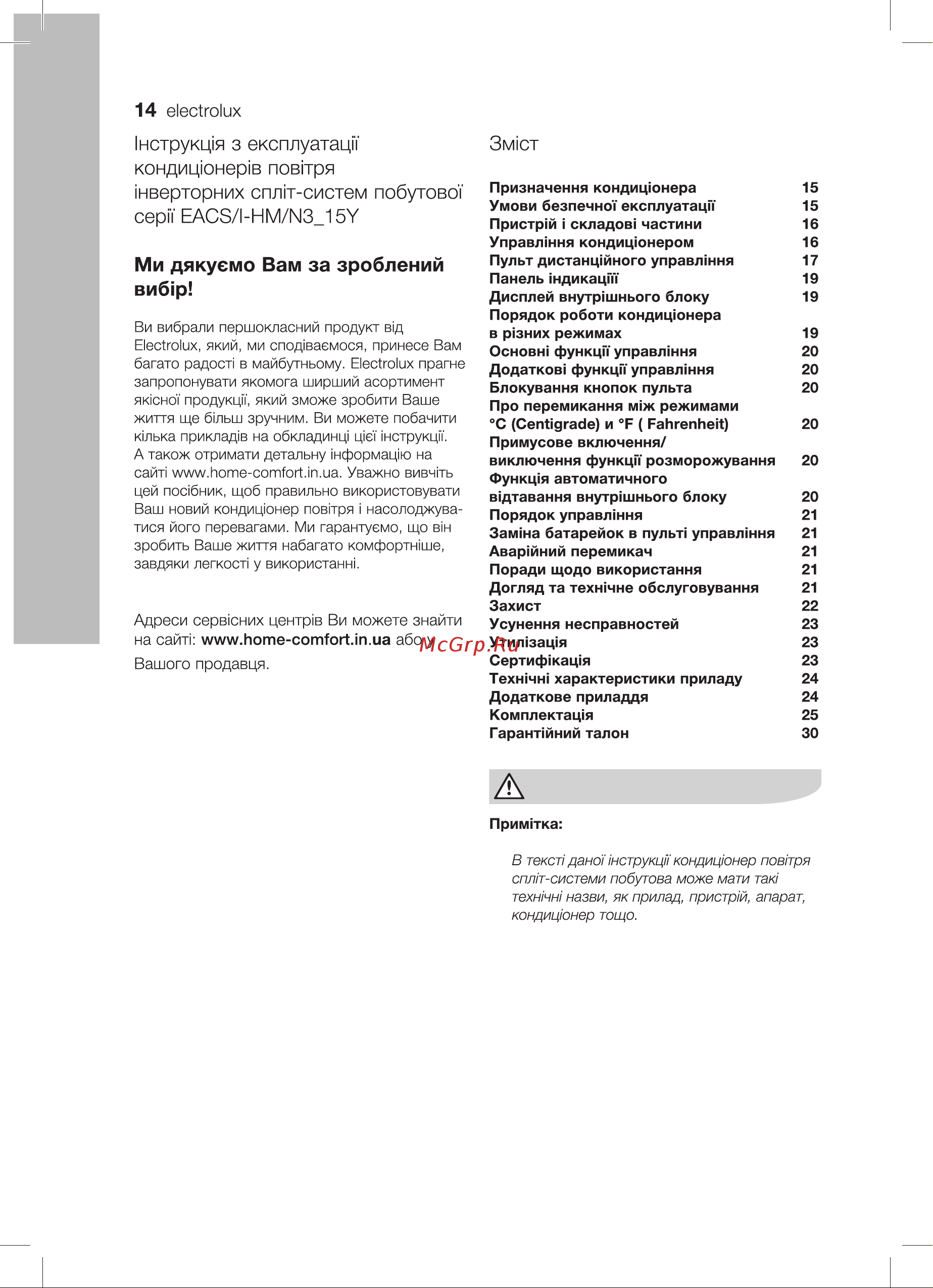 Electrolux EACS/I-07HM/N3_15Y [14/32] Нструкц я з експлуатацн кондицюнерв повпря нверторних спл т систем побутовот cepii eacs i hm n3_15y