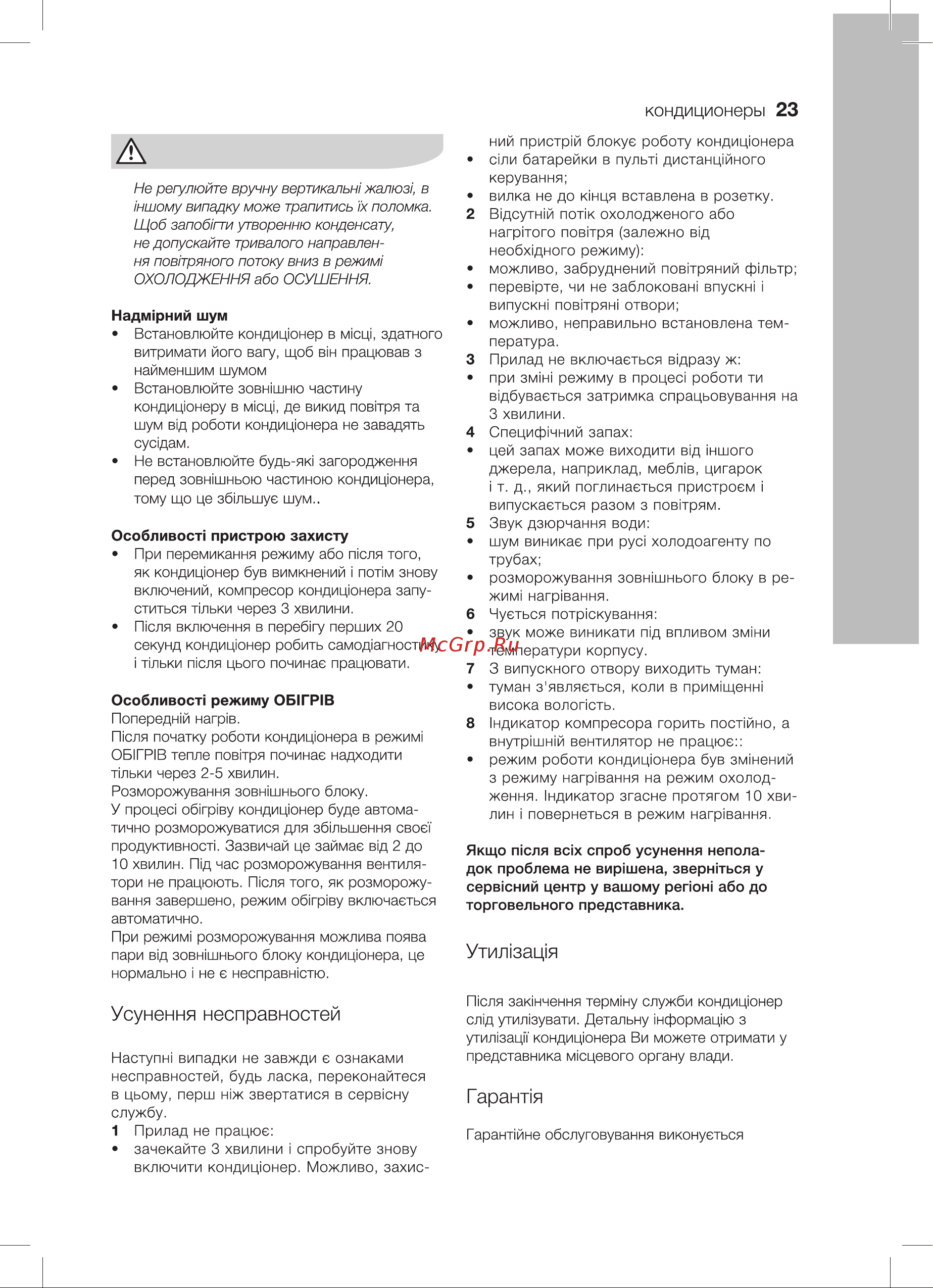 Electrolux MONACO EACS/I-12 HM/N3_15Y [23/32] Гарантия