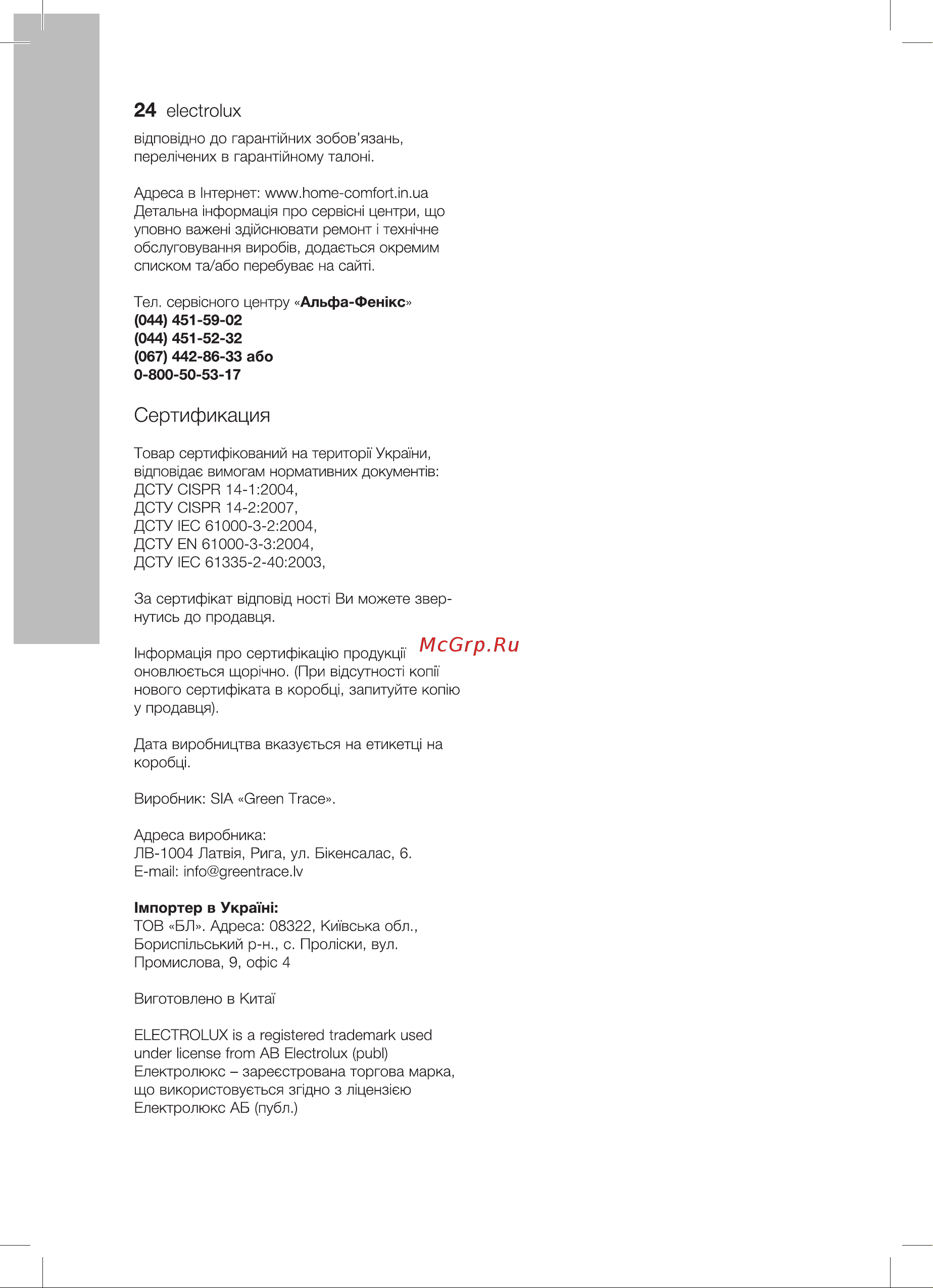 Electrolux MONACO EACS/I-12 HM/N3_15Y [24/32] Сертификация