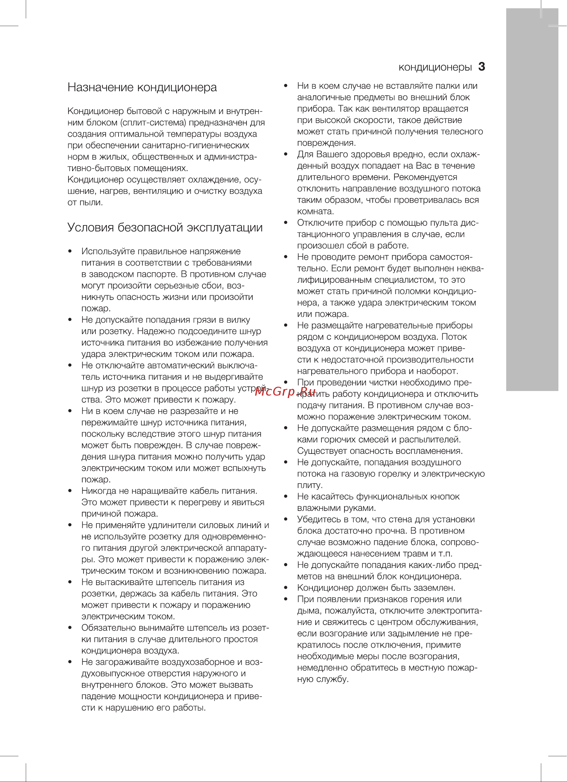 Electrolux EACS/I-12 HM/N3 Monaco [3/32] Кондиционеры