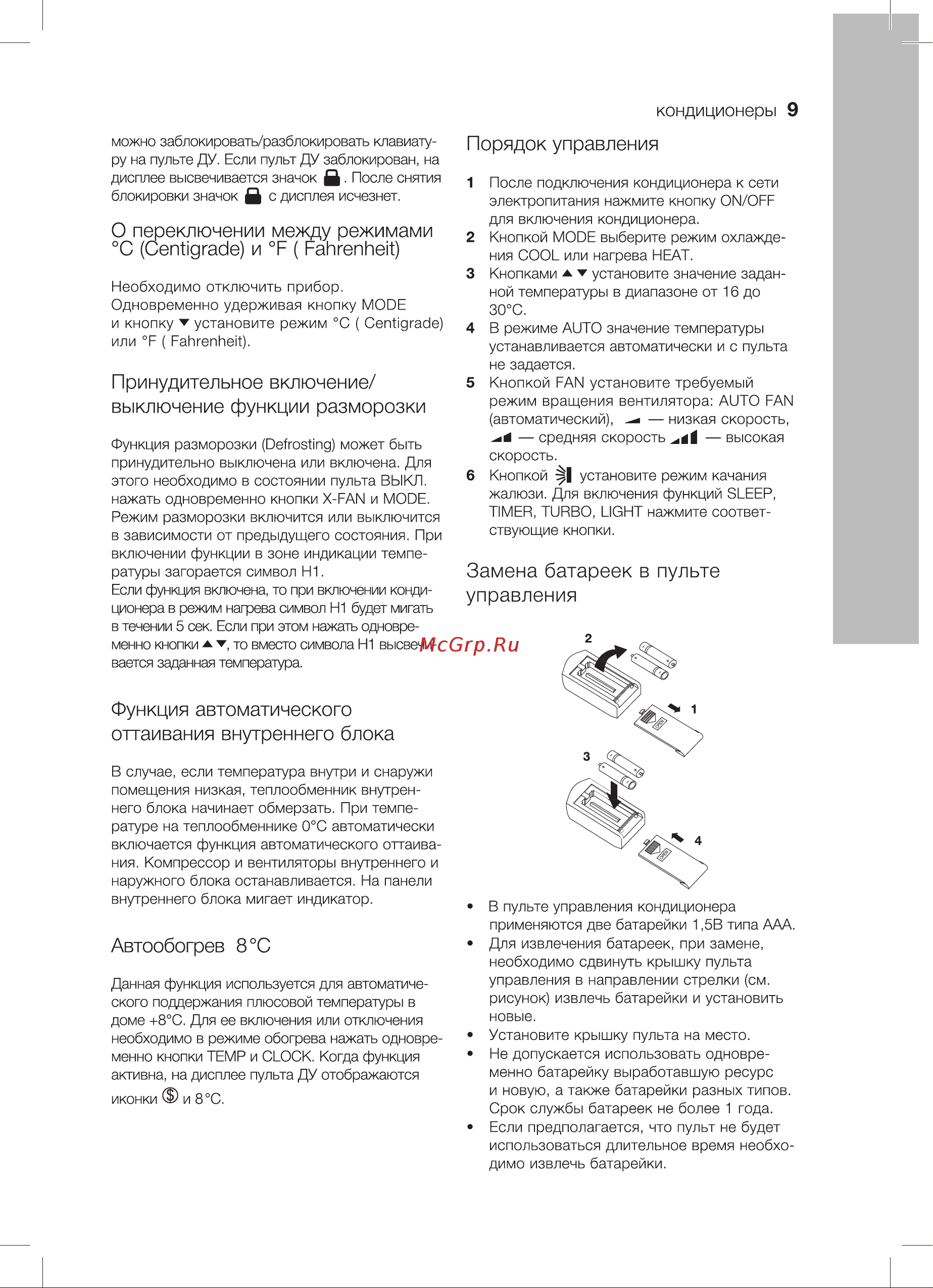 Electrolux EACS/I-07HM/N3_15Y [9/32] Функция автоматического оттаивания внутреннего блока