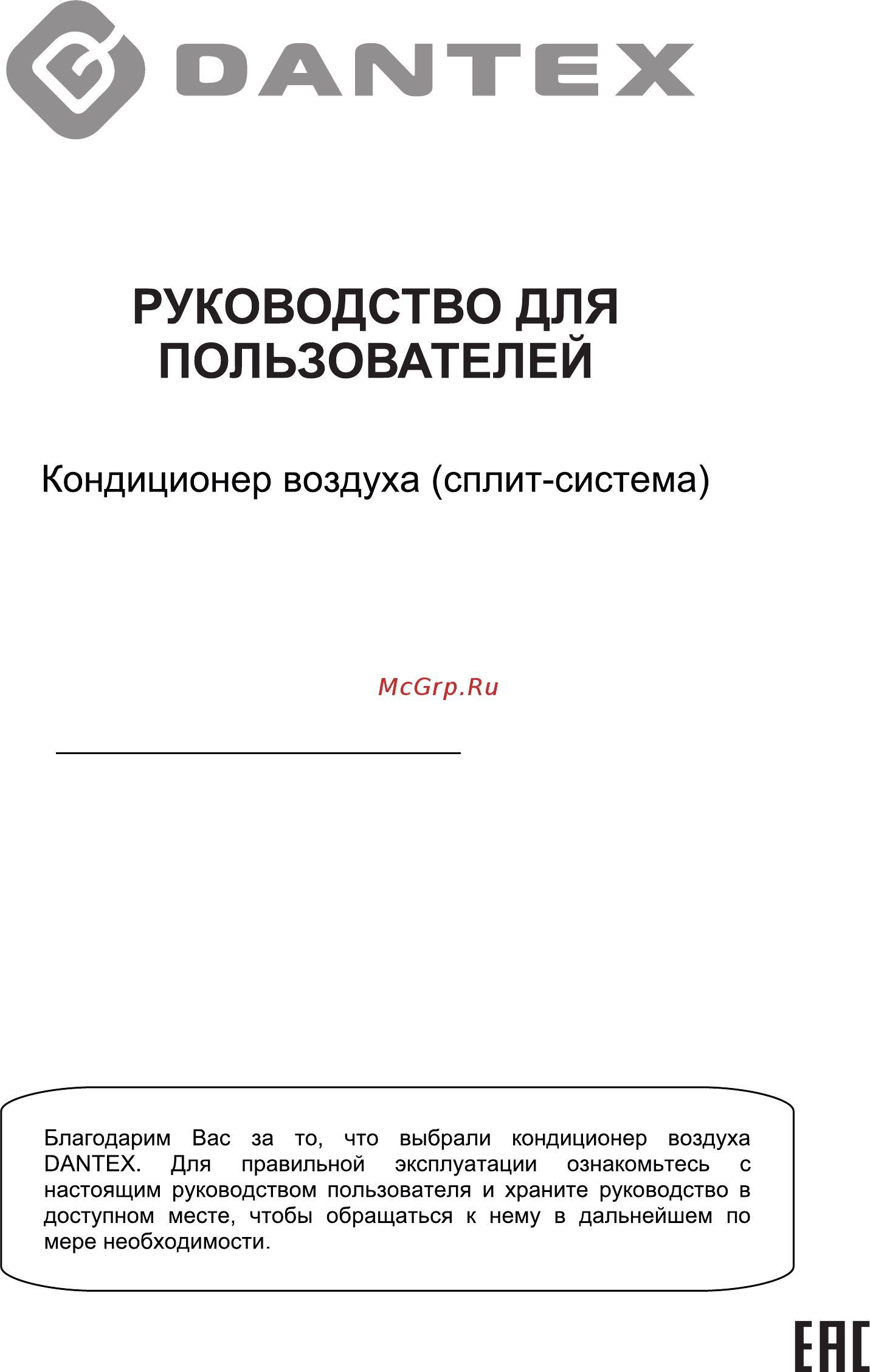 Dantex Viking RK-09 ENT2 ECO Белый Инструкция по эксплуатации онлайн