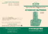 Elikor Кварц 90П-1000-Е4Д черный / стекло черное Инструкция по эксплуатации
