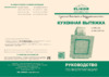 Elikor Оникс 60П-1000-Е4Д КВ IЭ-1000-60-1253 Черная Инструкция по эксплуатации