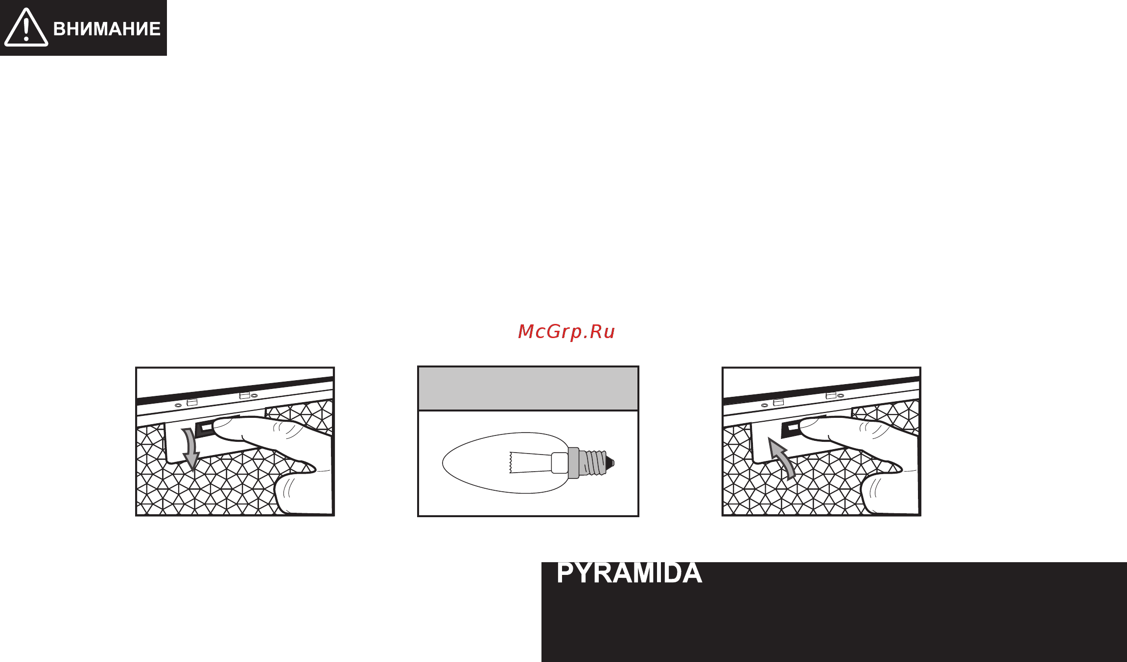Pyramida KH 50 Черная [21/48] Замена ламп освещения