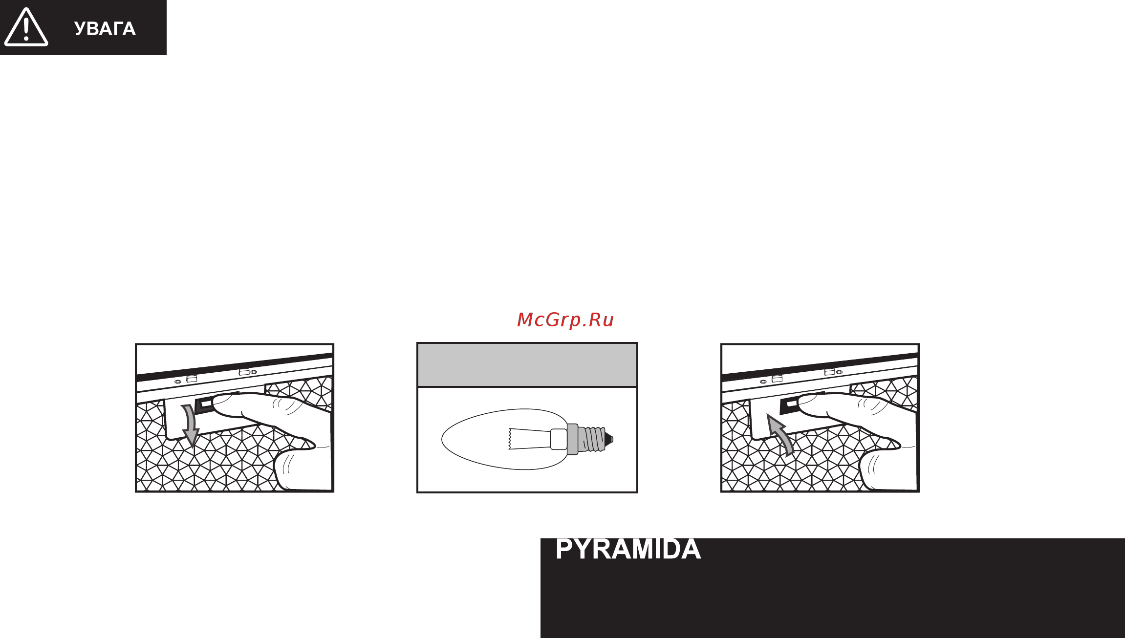 Pyramida KH 50 Черная [9/48] Заміна ламп освітлення